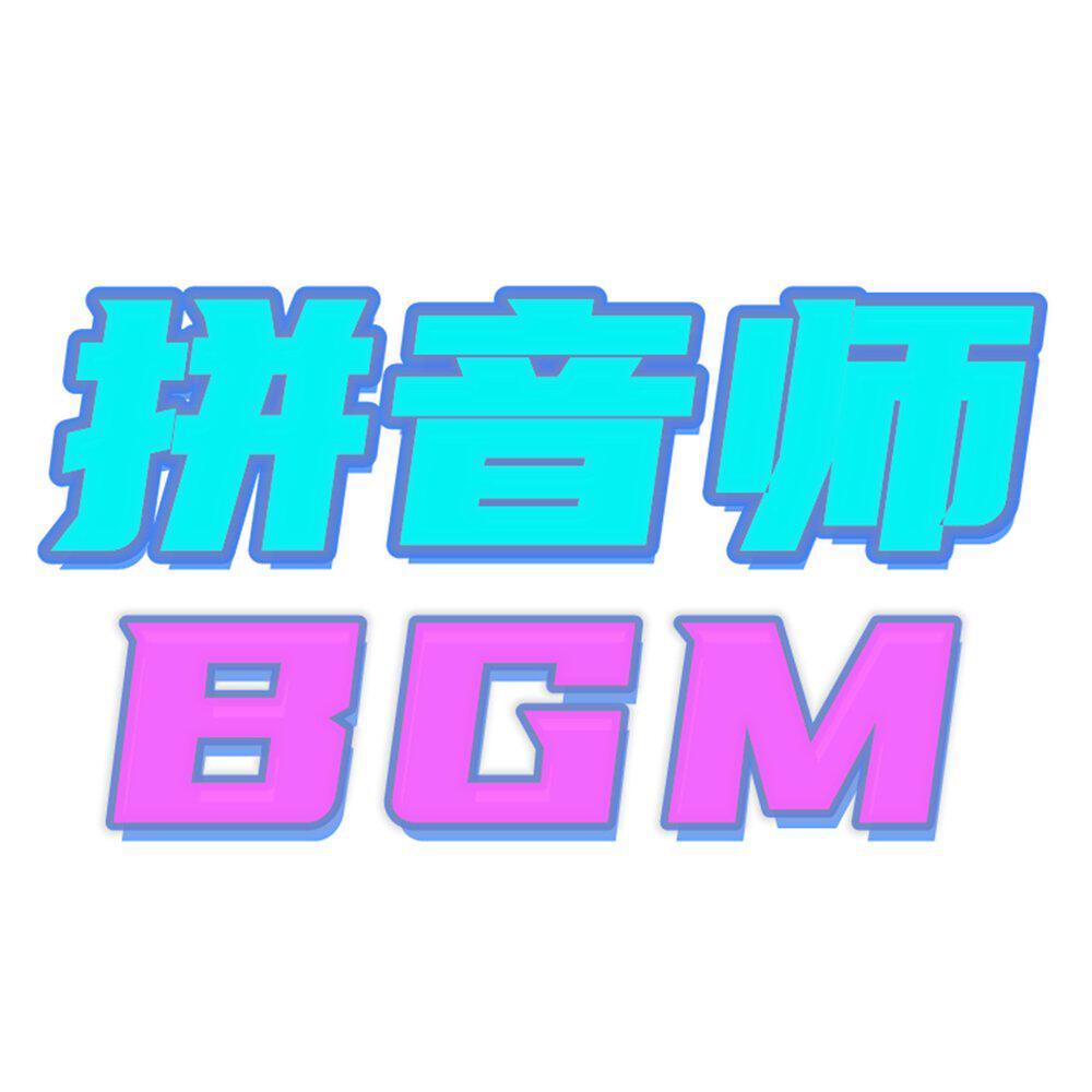 Трек 哈喽摩托（Hello Moto）