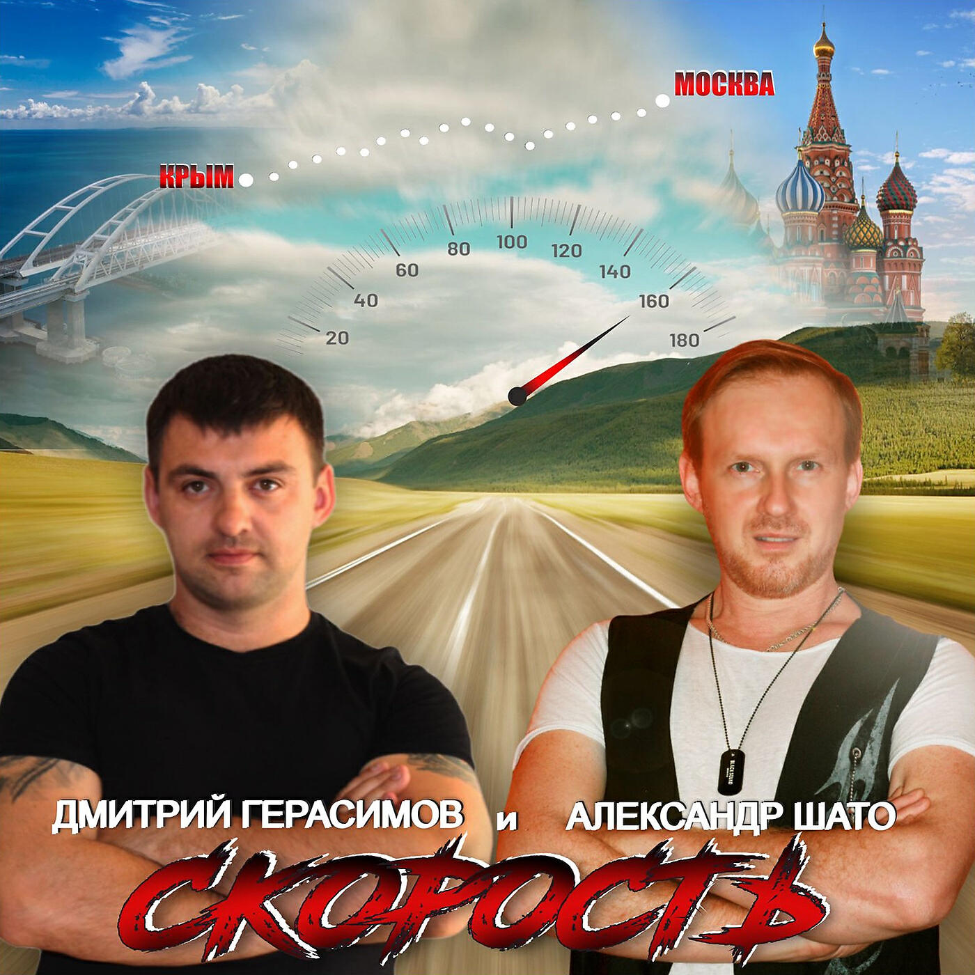 Релиз Скорость
