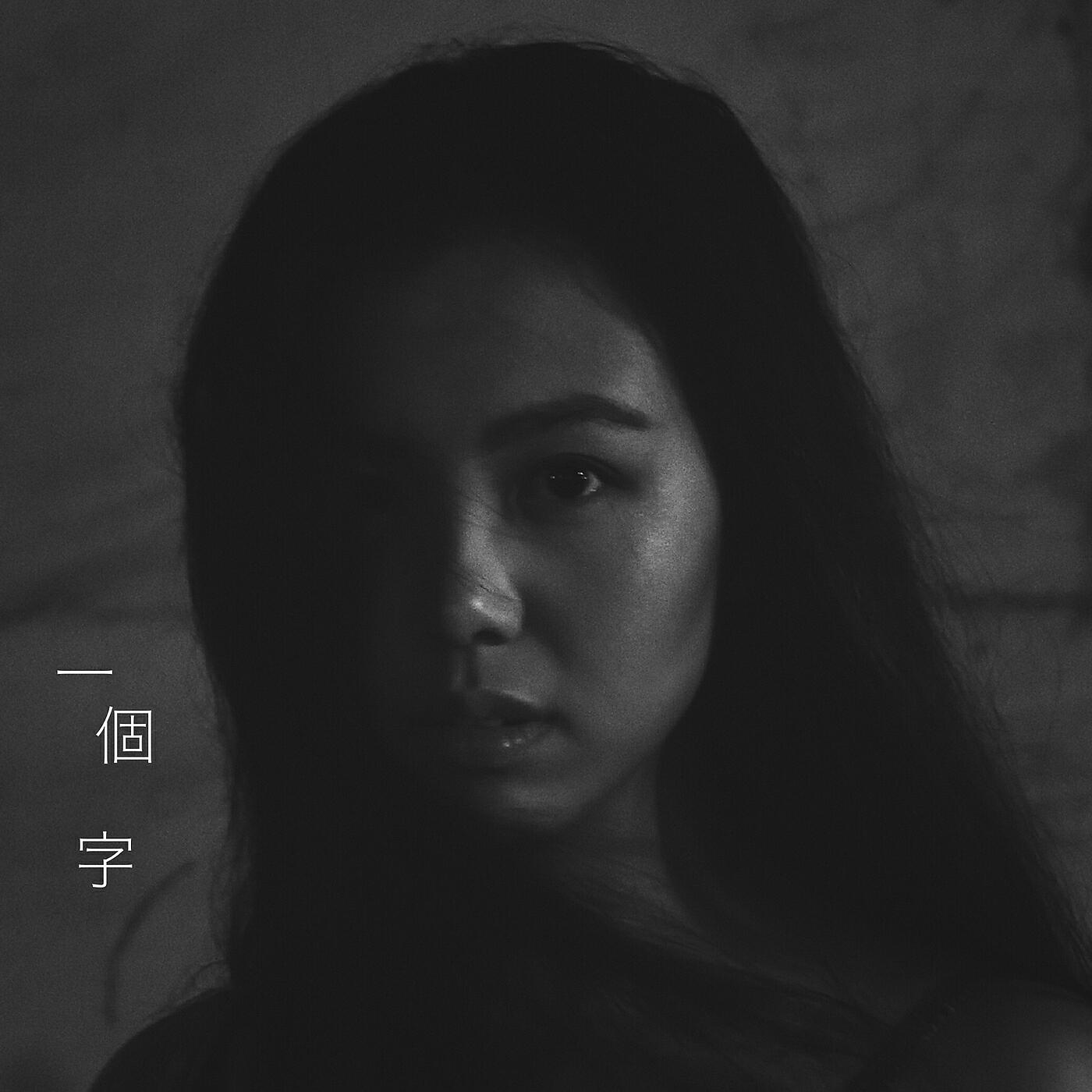 Релиз Yi Ge Zi