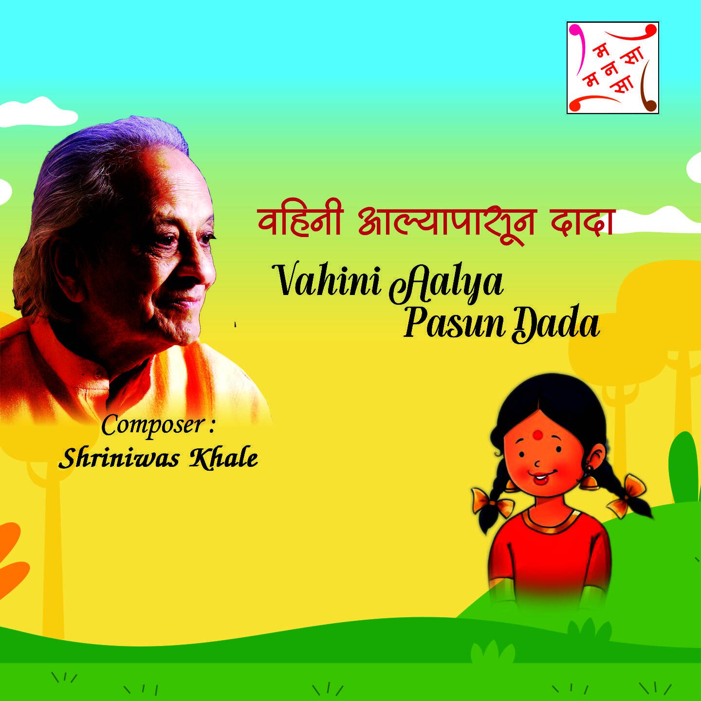 Релиз VAHINI AALYA PASUN DADA