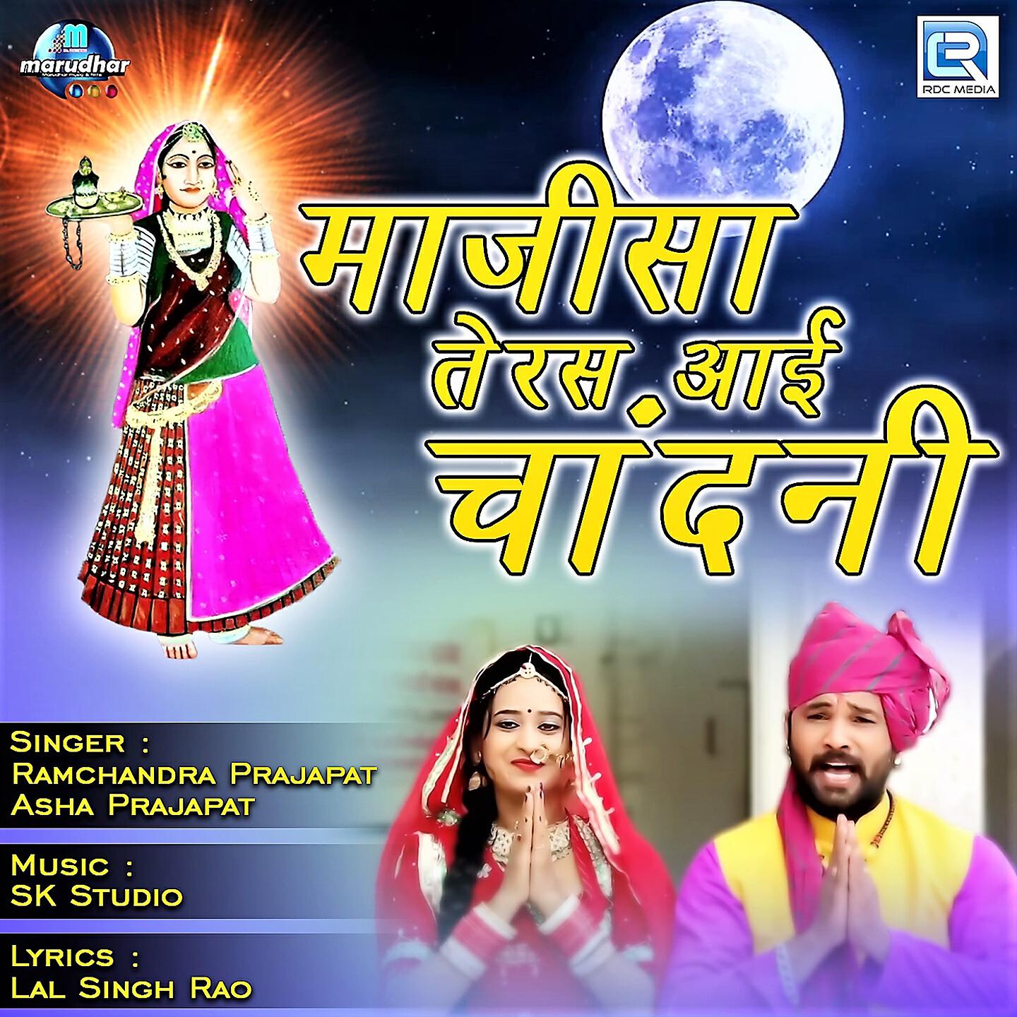 Релиз Majisa Teras Aai Chandani