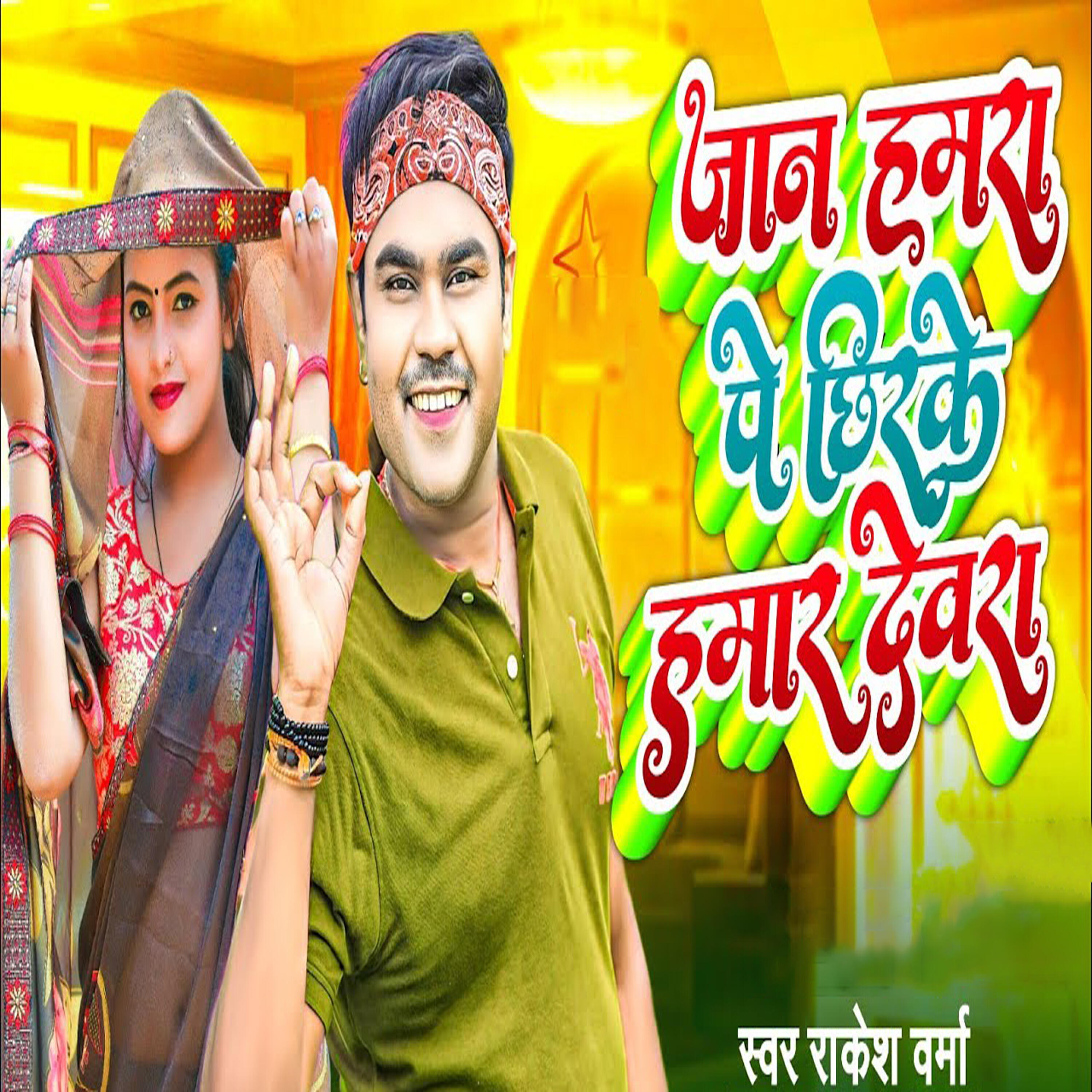 Rakesh Verma