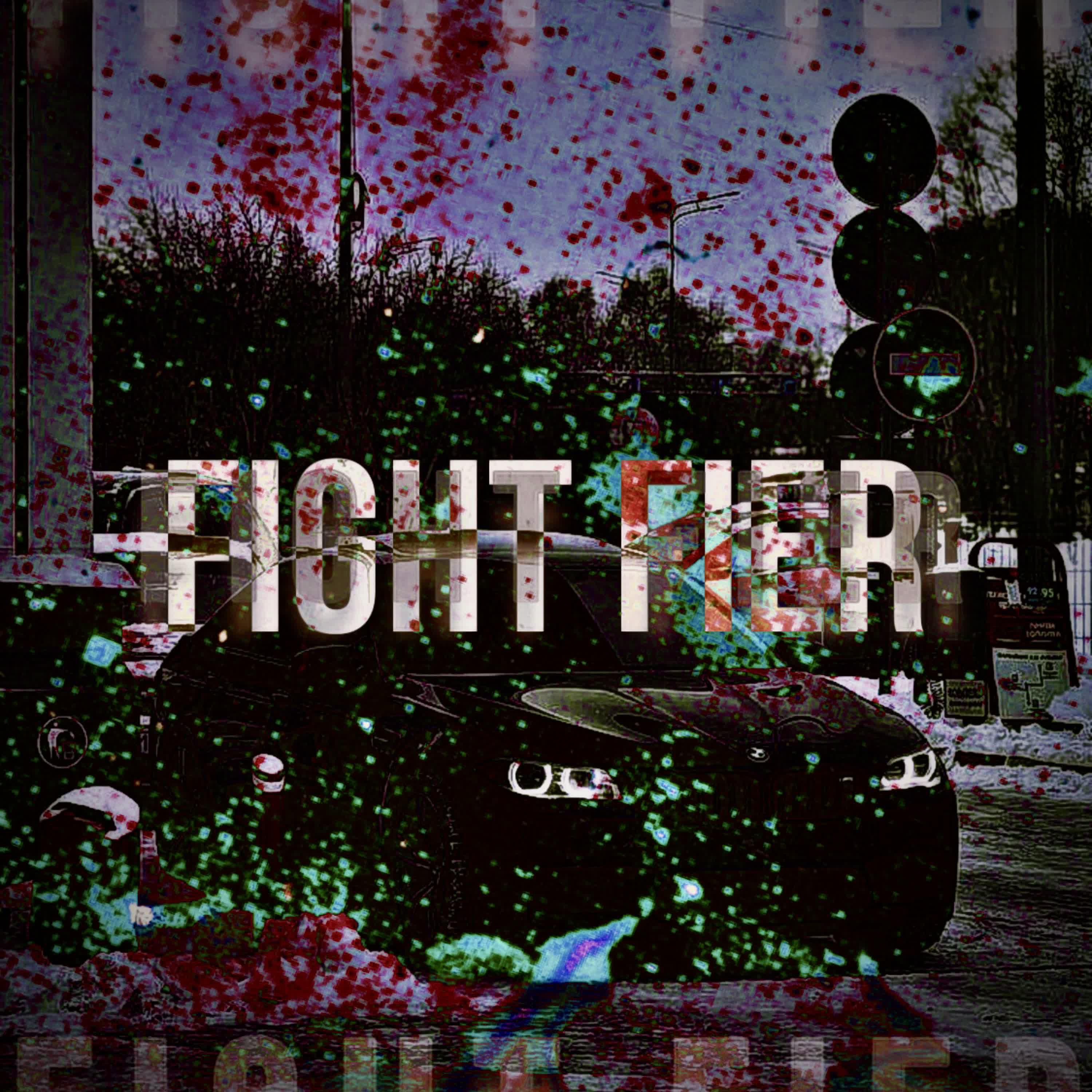 Релиз FIGHT FIER