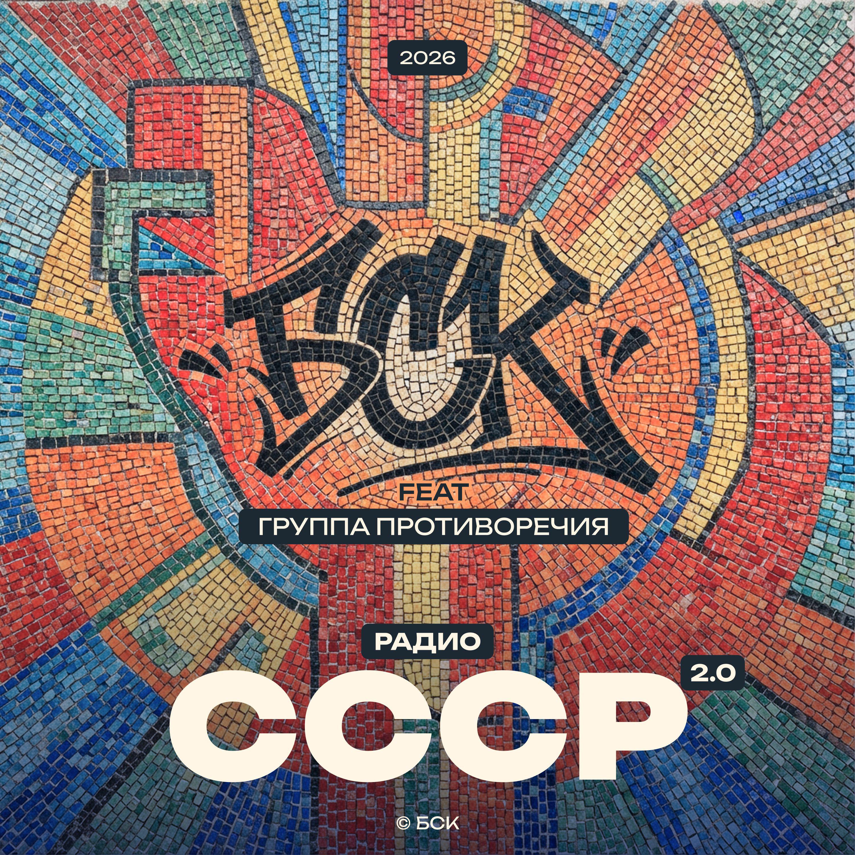 БСК