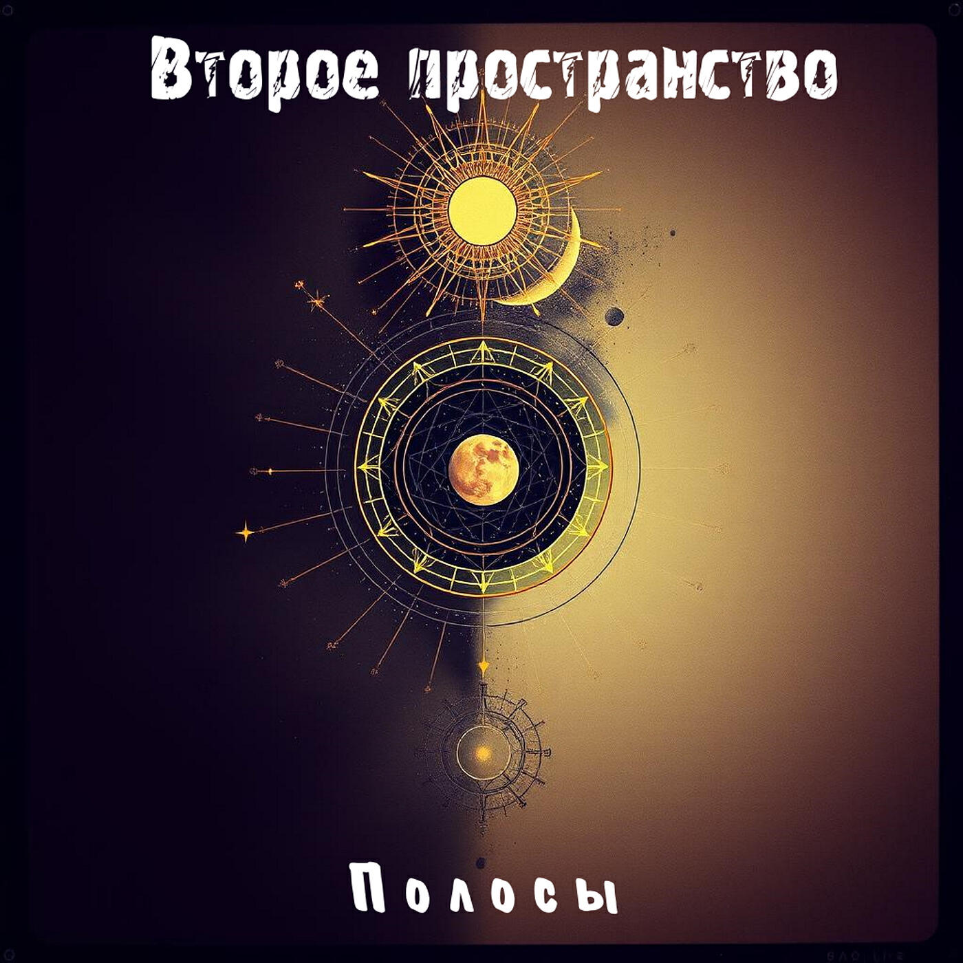 Второе пространство