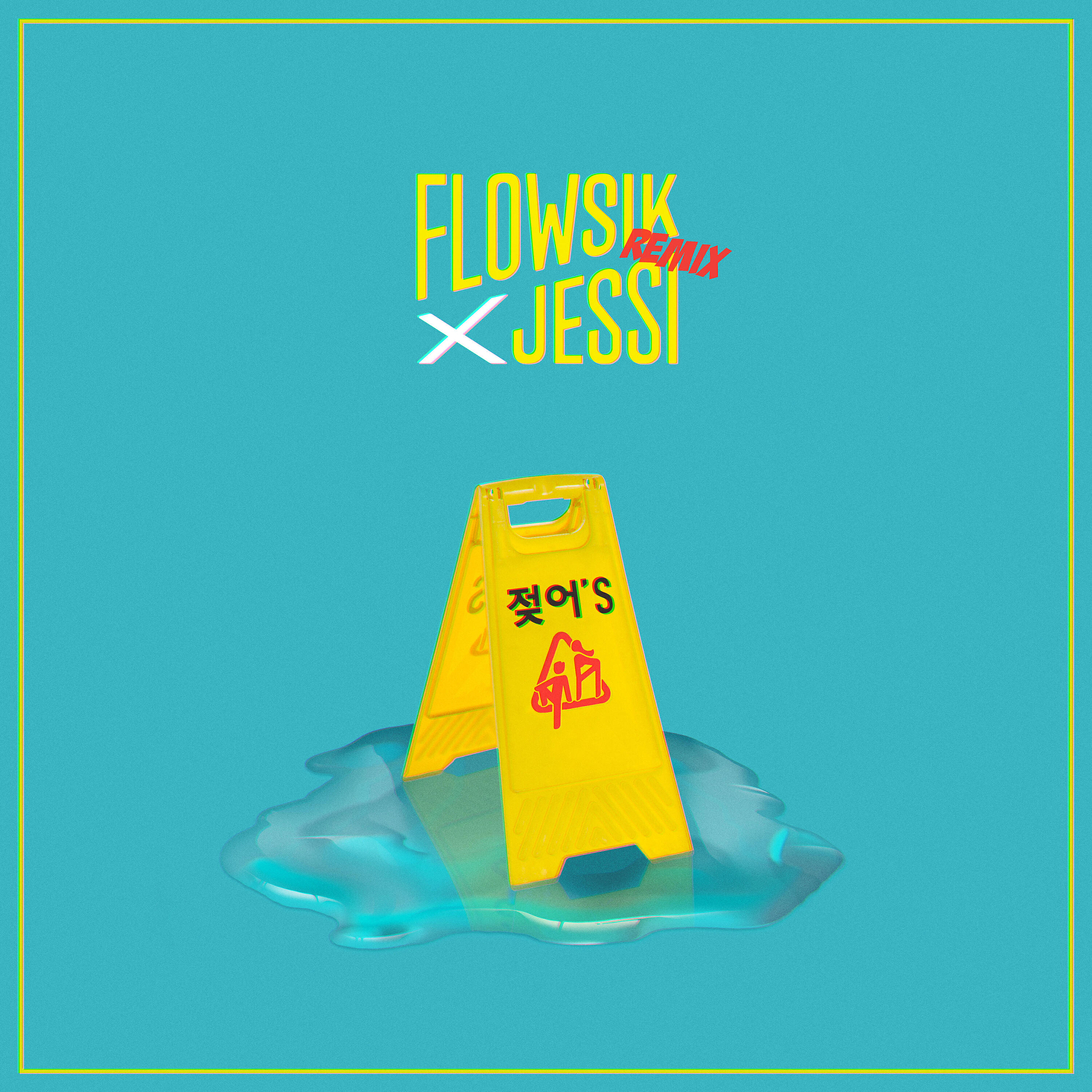 Скачать песню Flowsik, Jessi - 젖어'S (Wet) Remix бесплатно в MP3 для Android и iOS