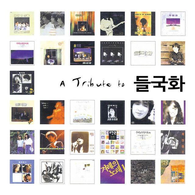 Релиз A Tribute To Deulkukhwa (Dedication Album)
