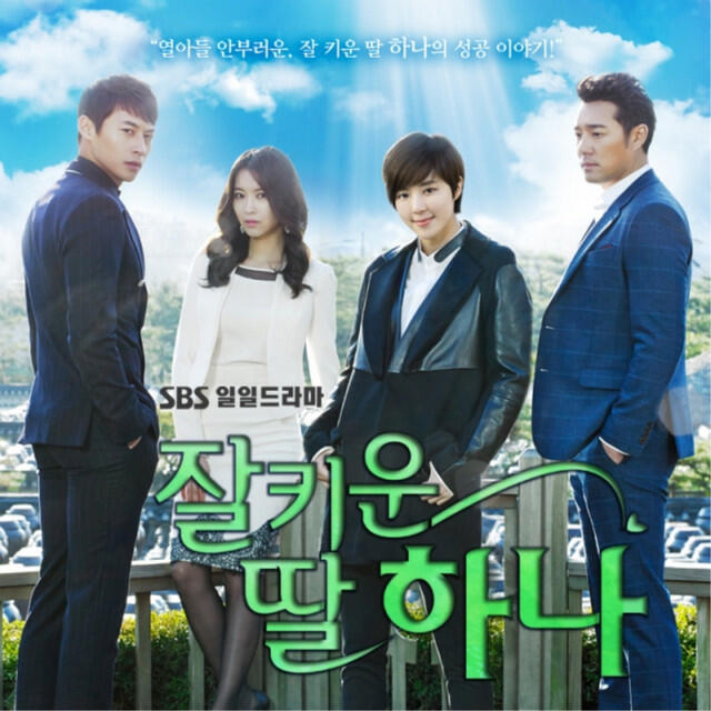 Релиз 잘 키운 딸 하나, Pt. 1 (Original Television Soundtrack)
