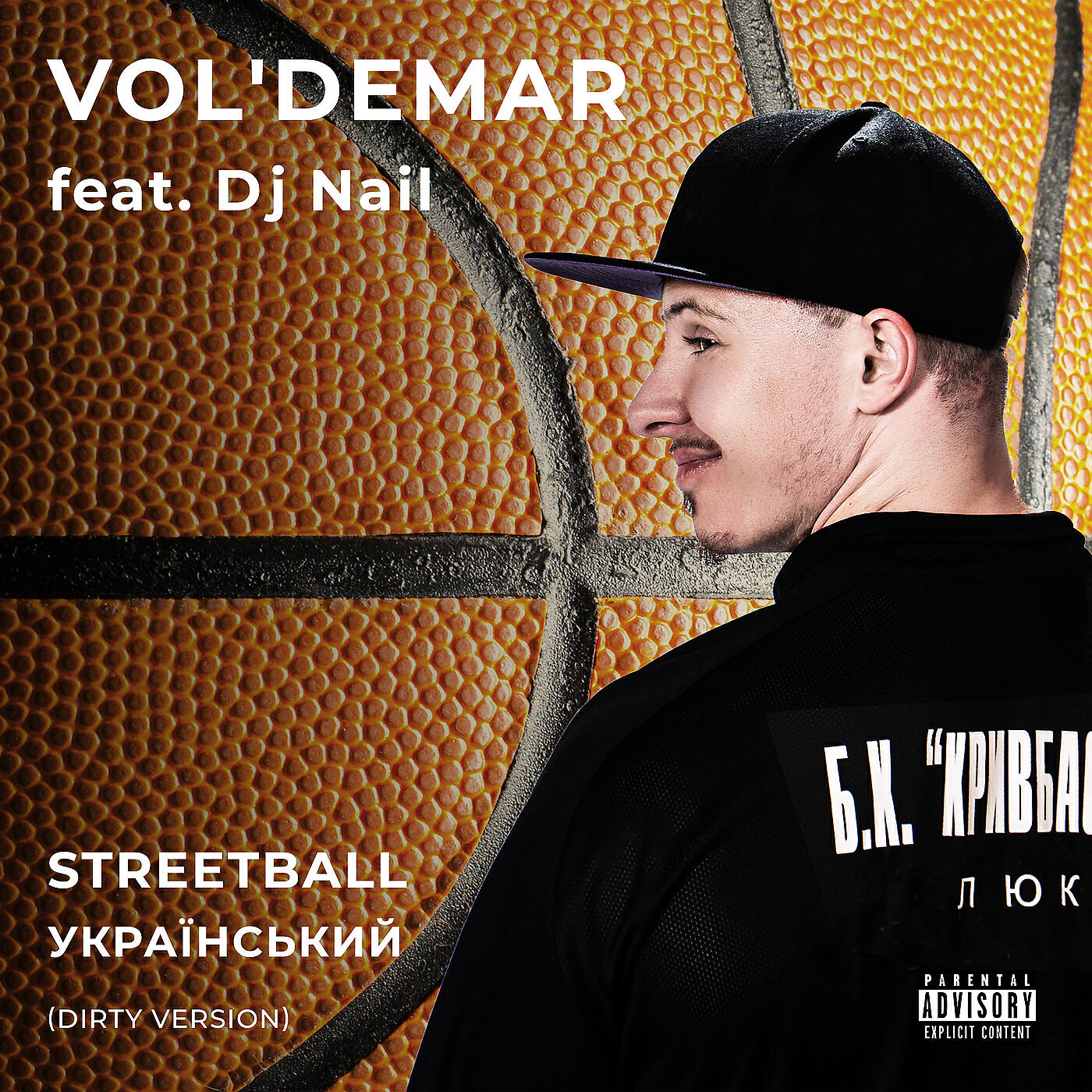 Релиз Streetball український (dirty version)