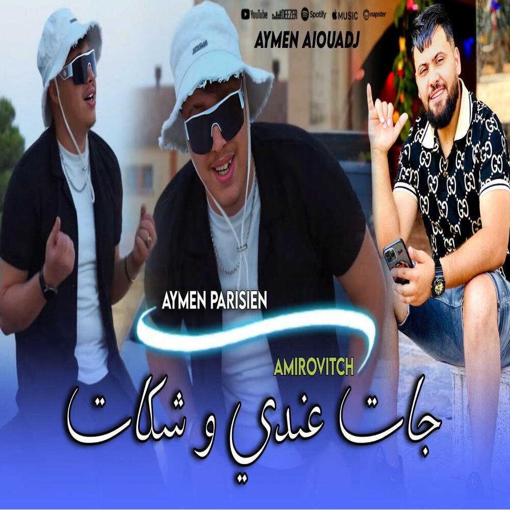 Трек jat andi w chkat