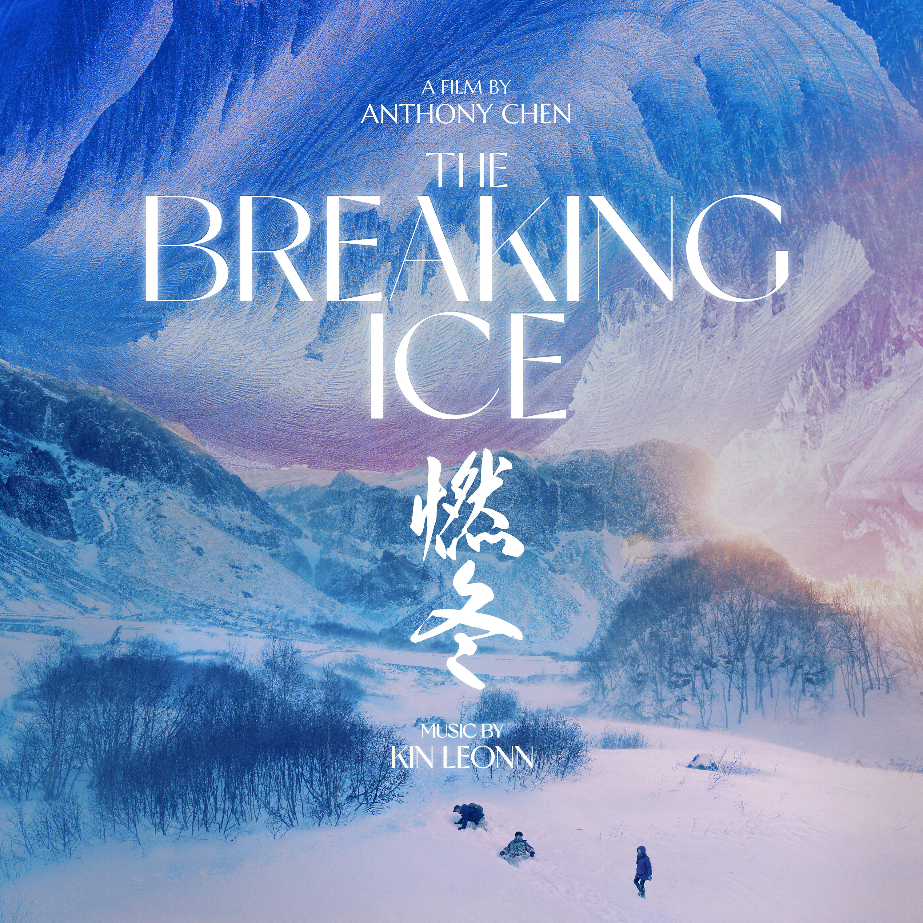 Релиз The Breaking Ice