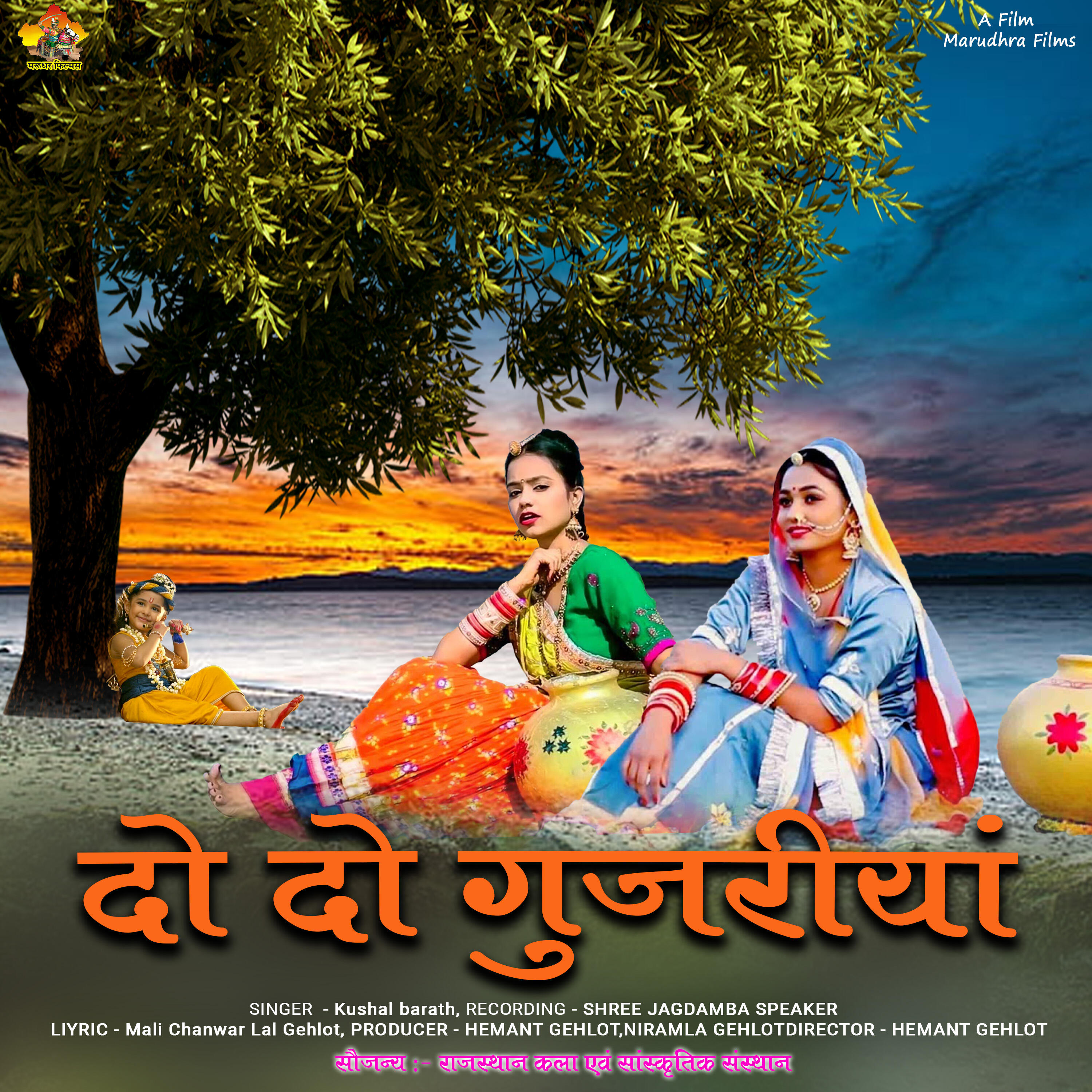Релиз Do Do Gujariya