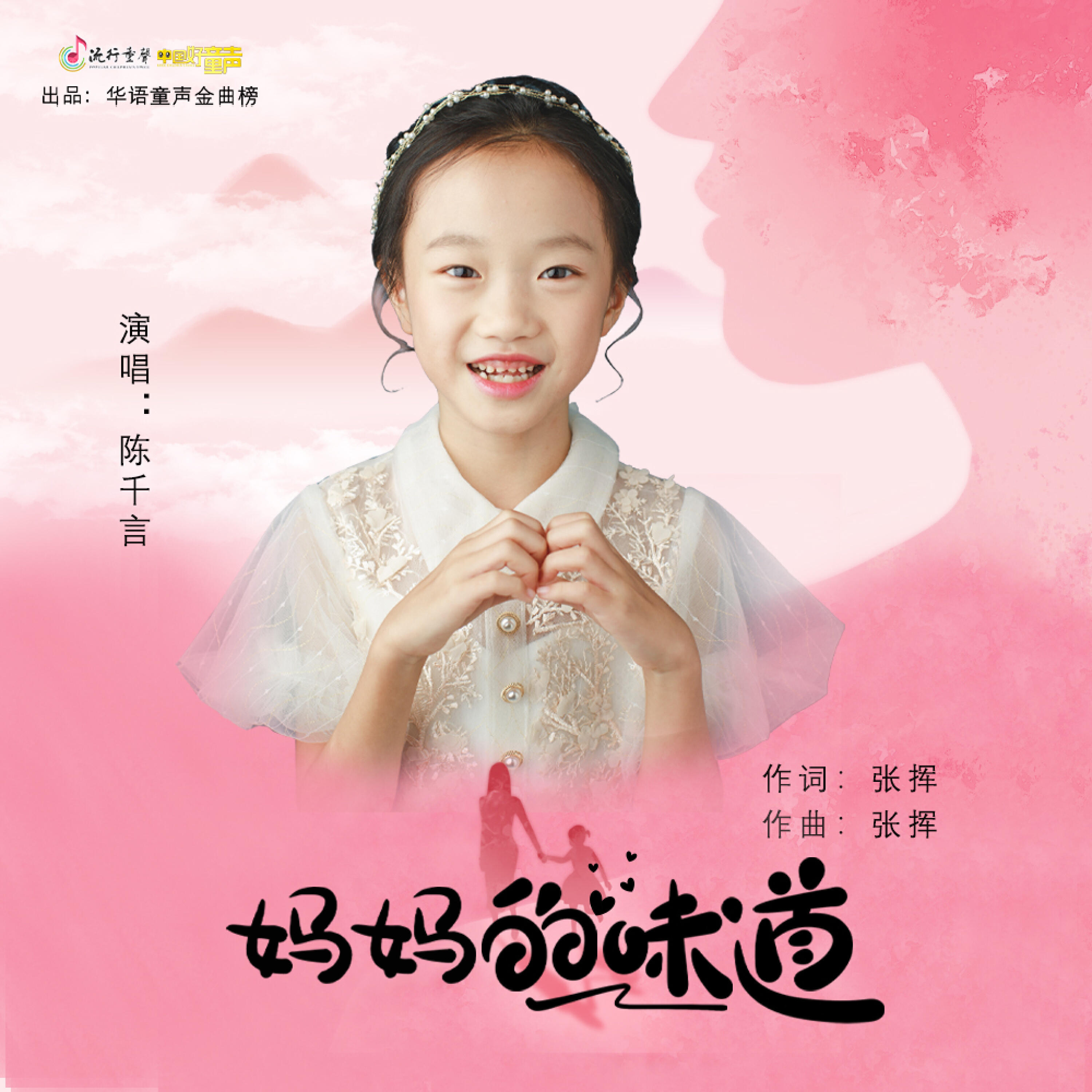 Релиз 妈妈的味道