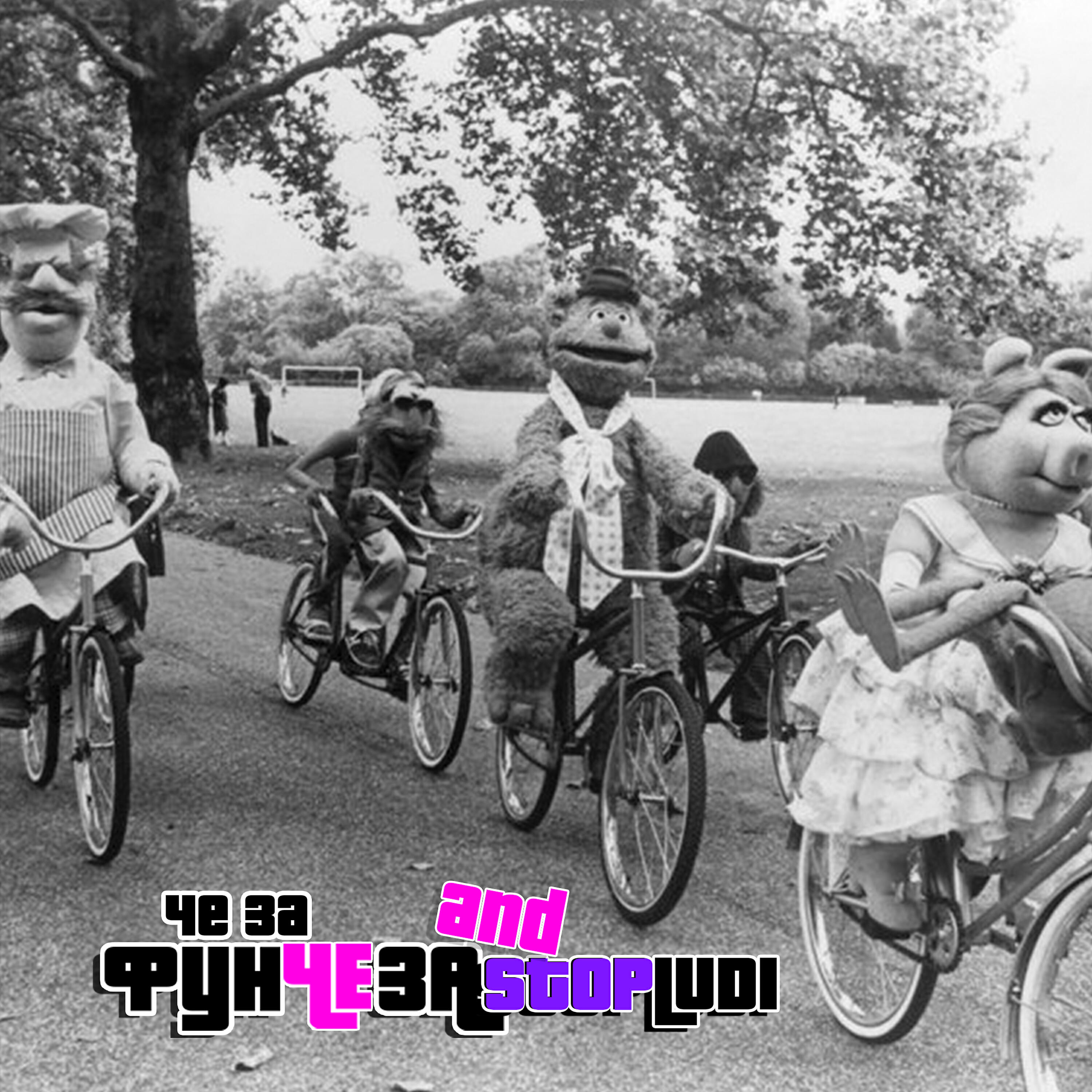 Релиз Пацаны