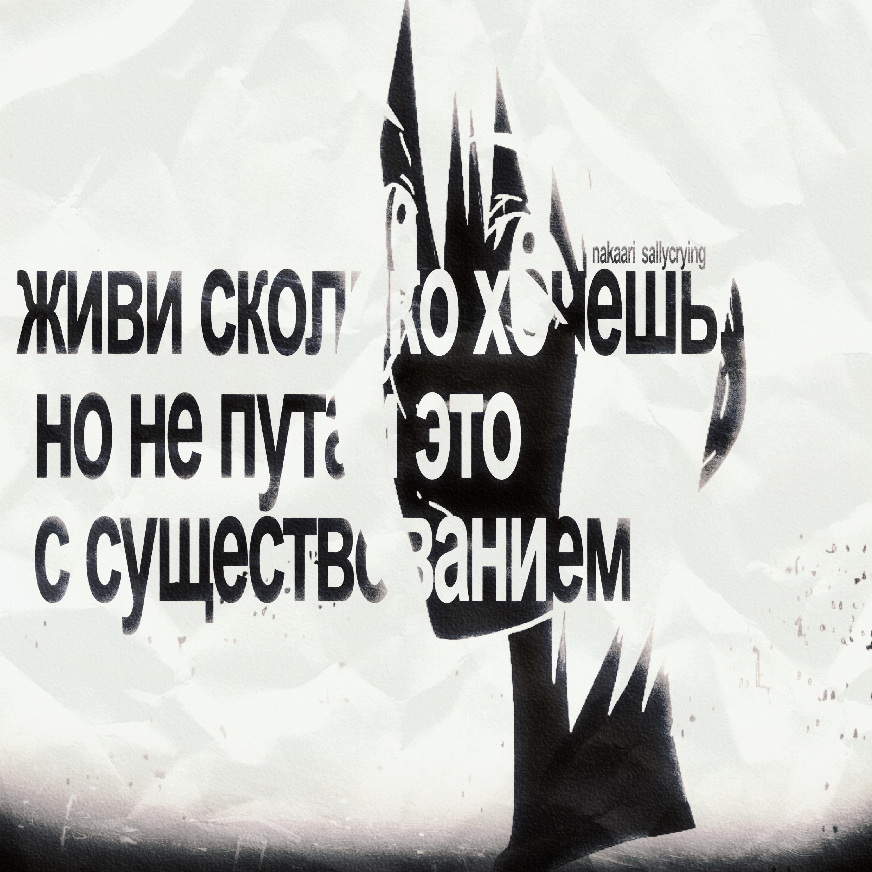 Релиз живи сколько хочешь, но не путай это с существованием