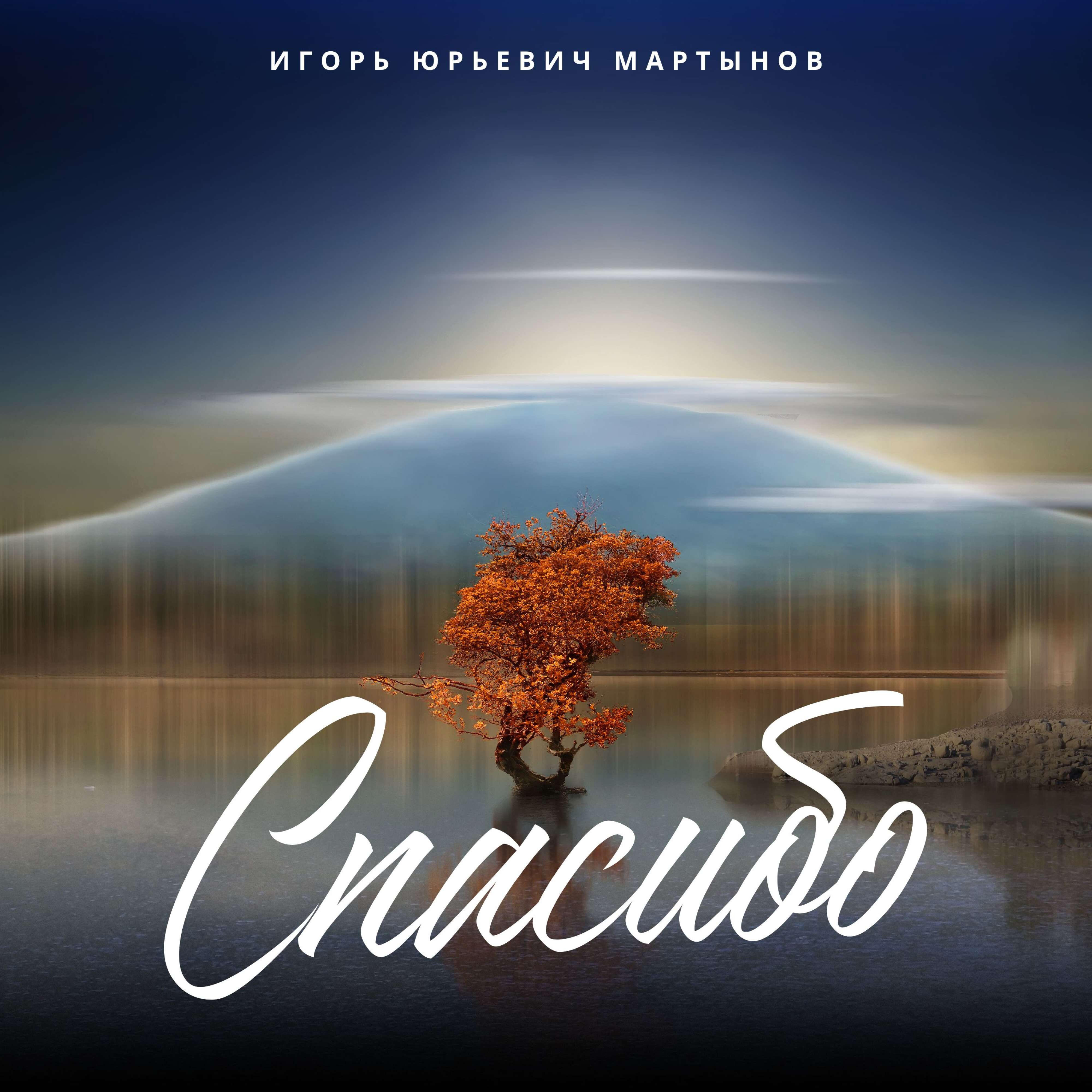 Релиз Спасибо