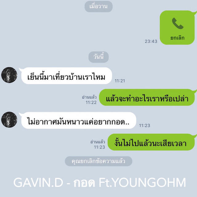 Релиз กอด