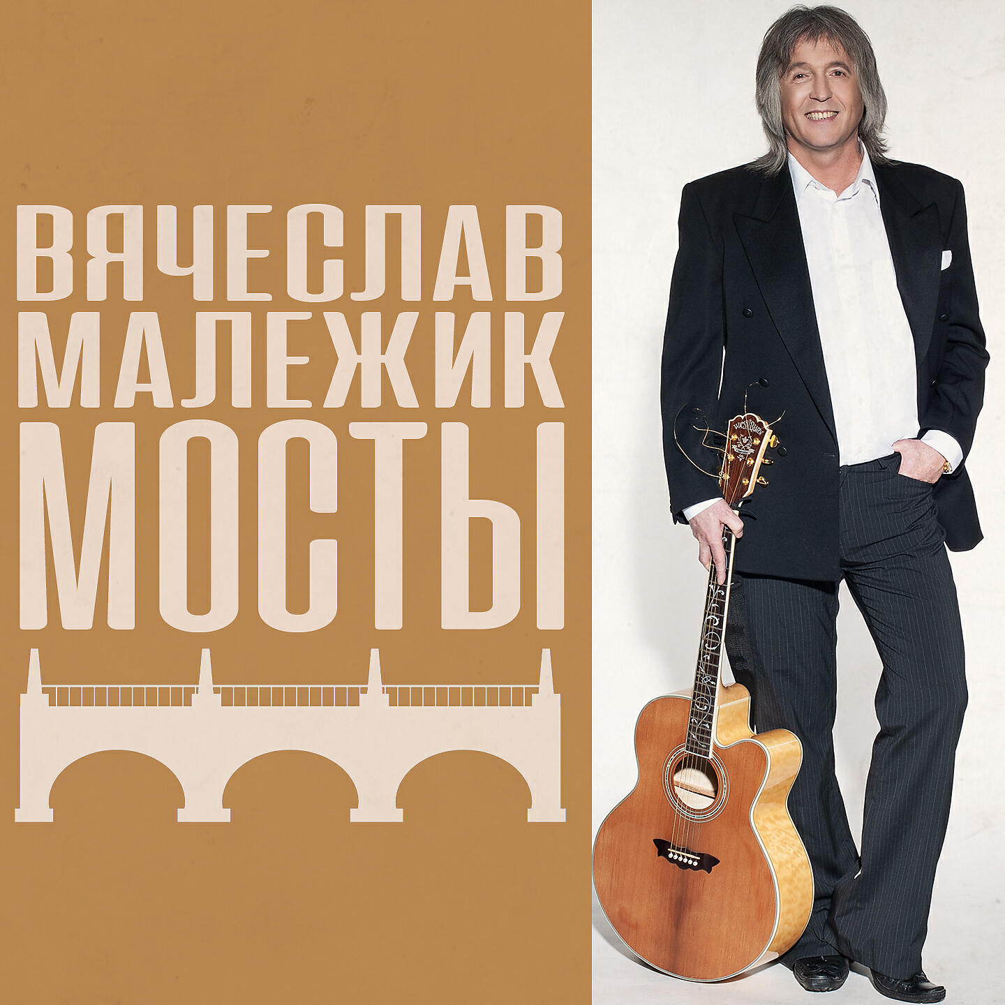 Релиз Мосты