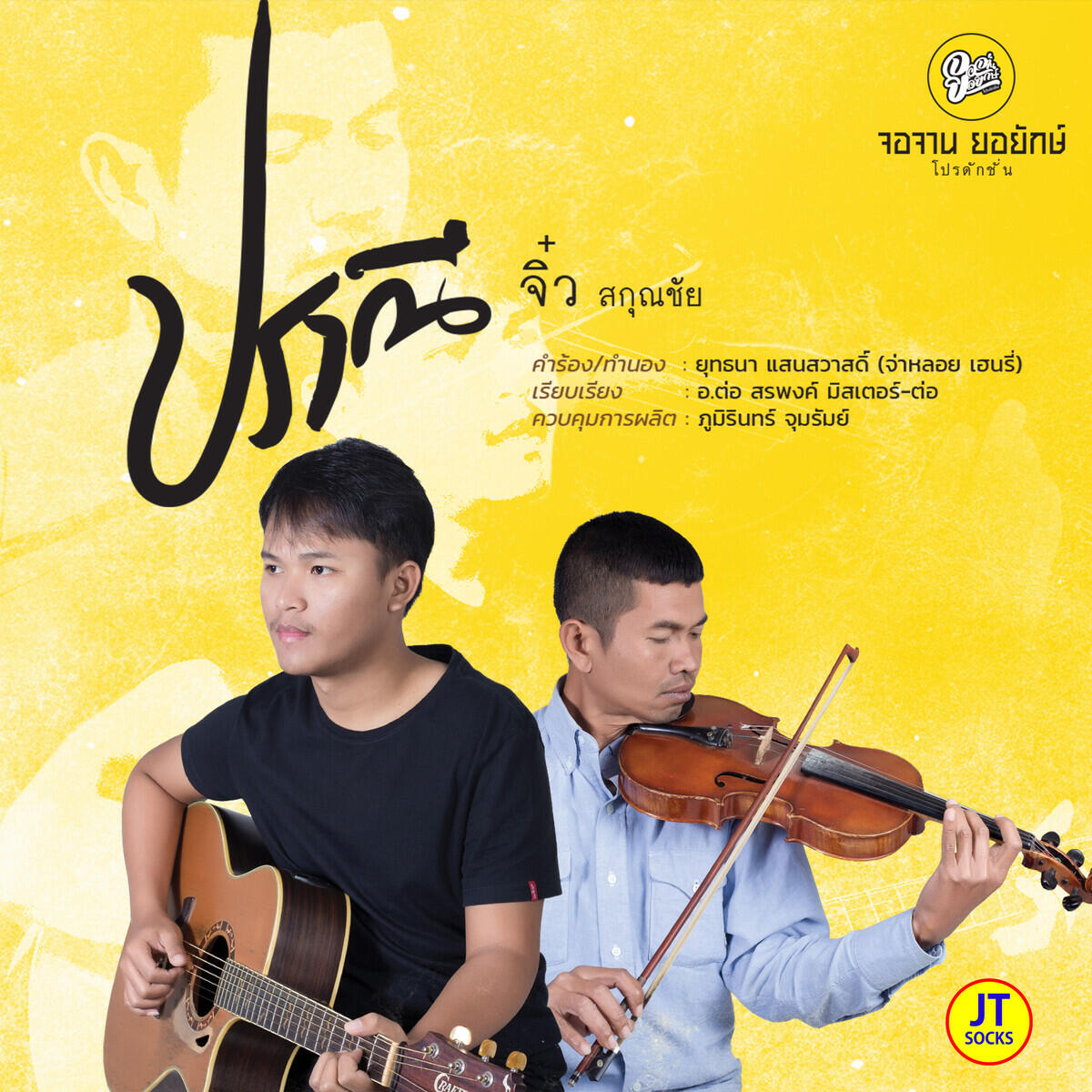 Релиз ปราณี