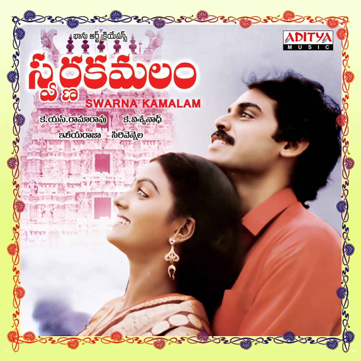 Релиз Swarna Kamalam
