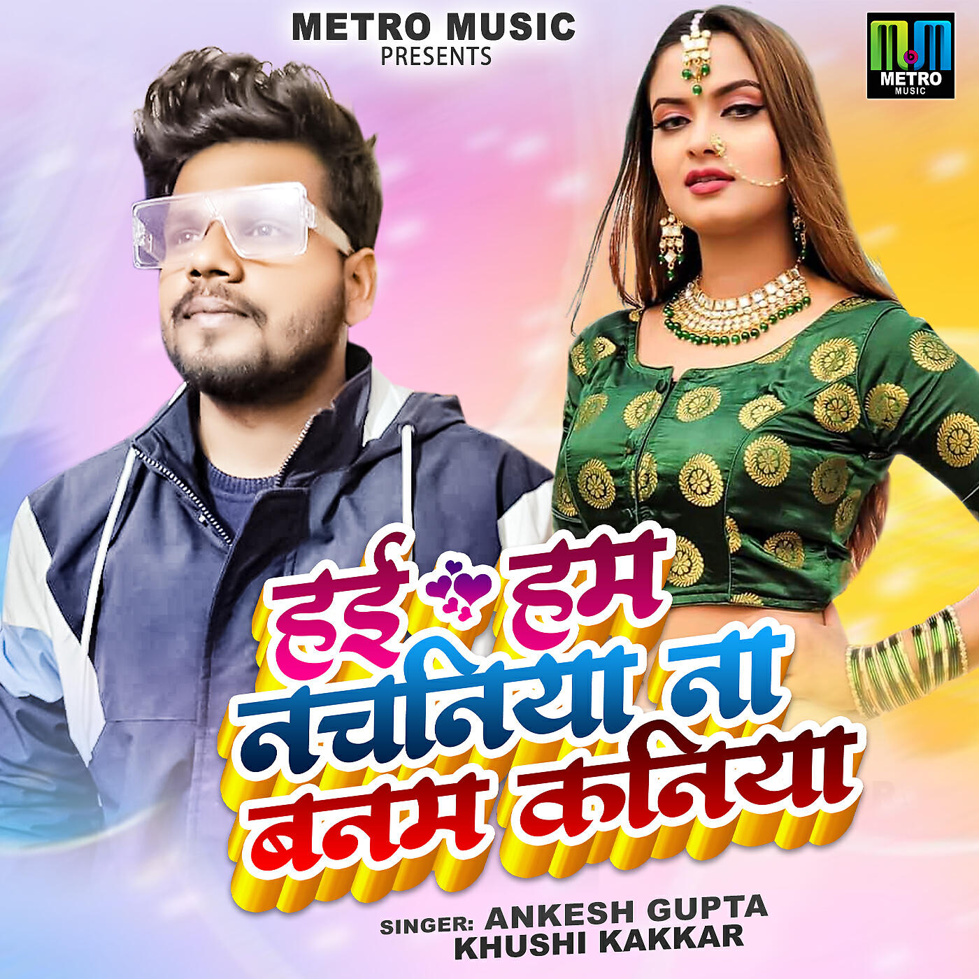 Релиз Hai Ham Nachaniya Na Banam Kaniya