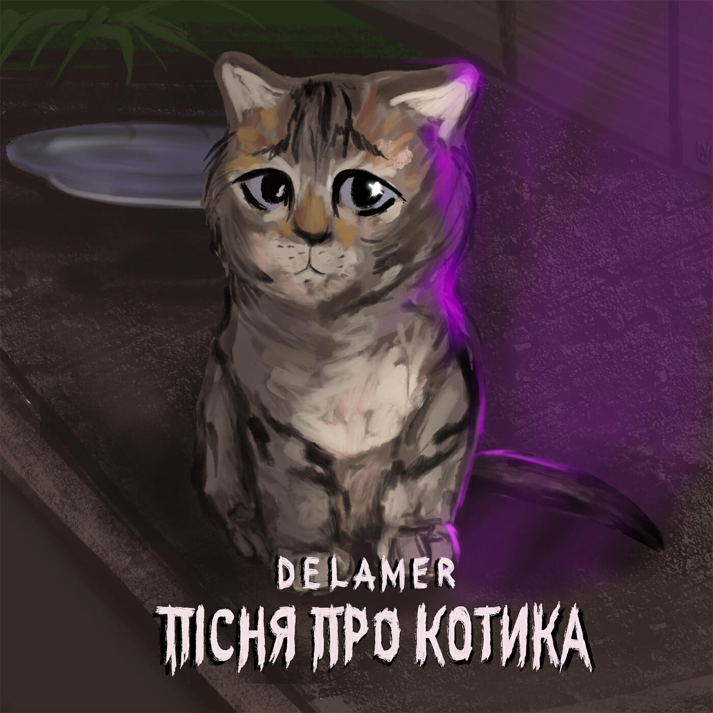 Релиз Пісня про котика