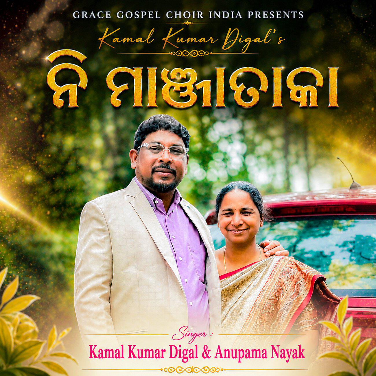 KAMAL KUMAR DIGAL