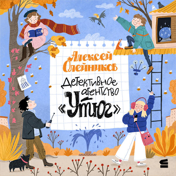 Книга Детективное агентство «Утюг»