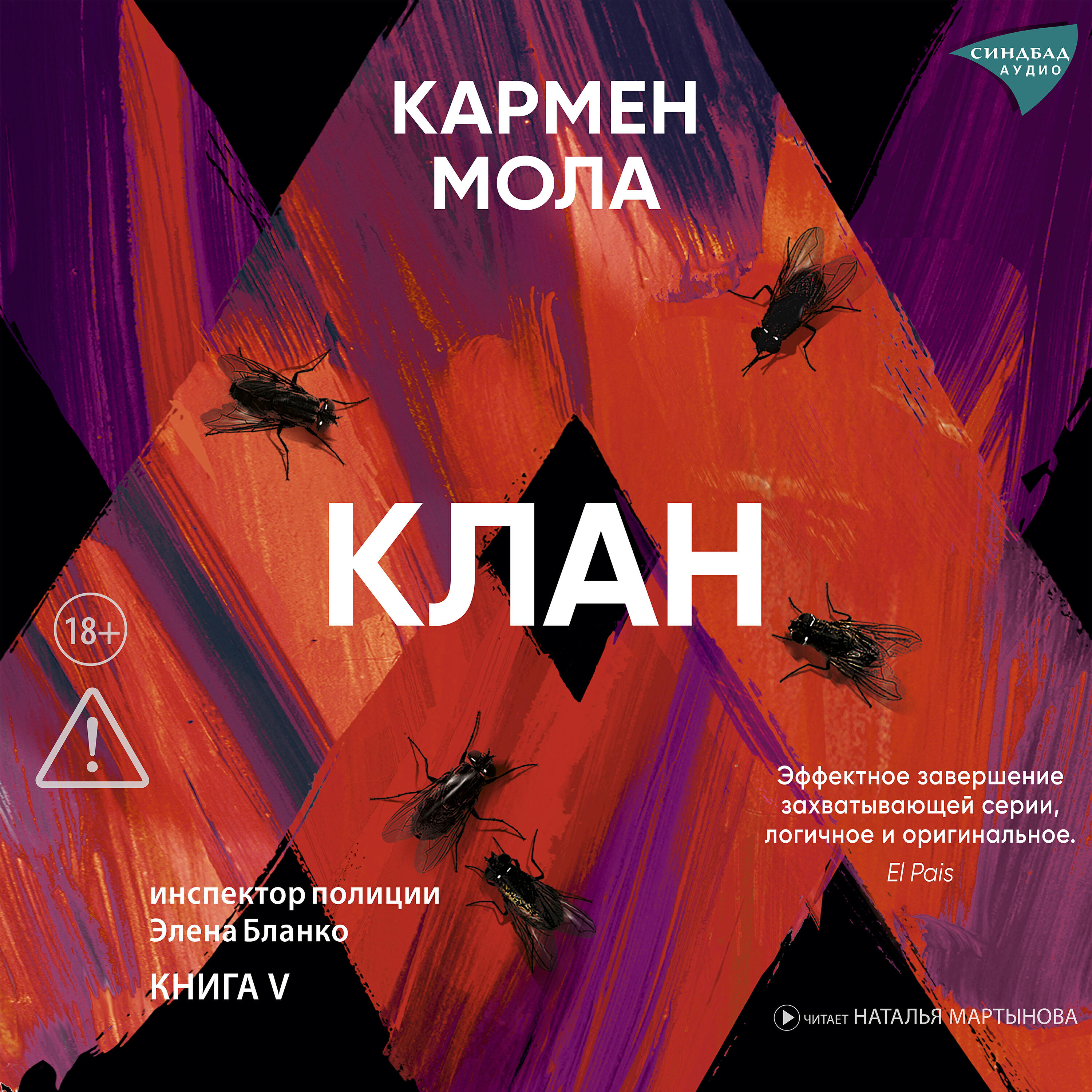 Книга Клан
