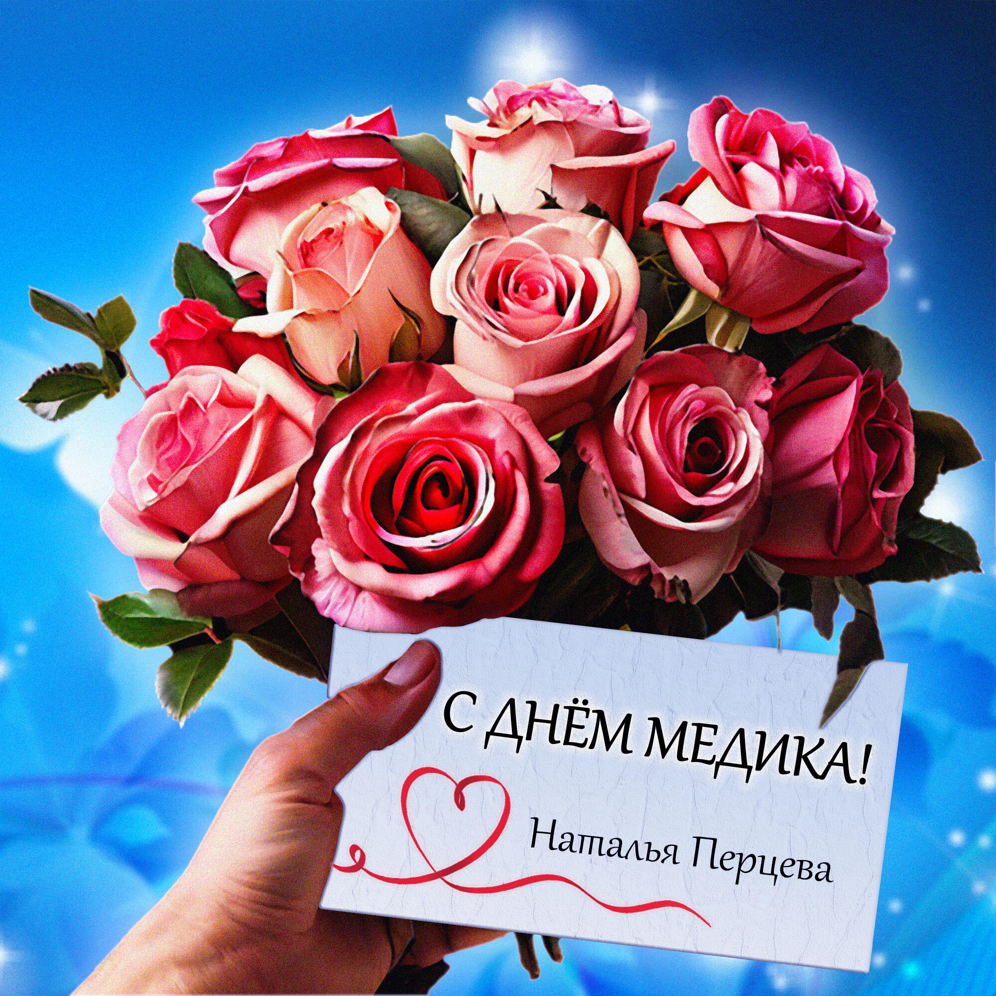 Релиз С Днём медика!