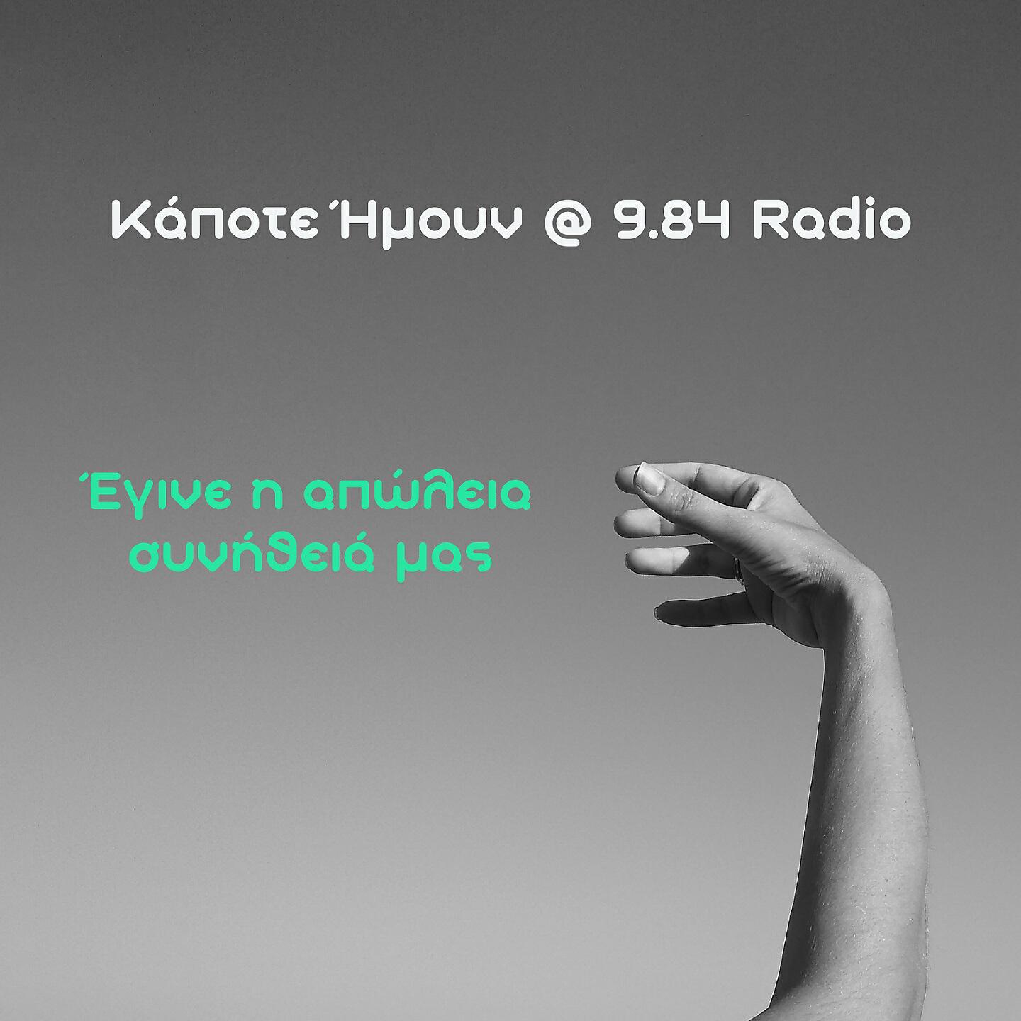 Релиз Egine I Apolia Synithia Mas