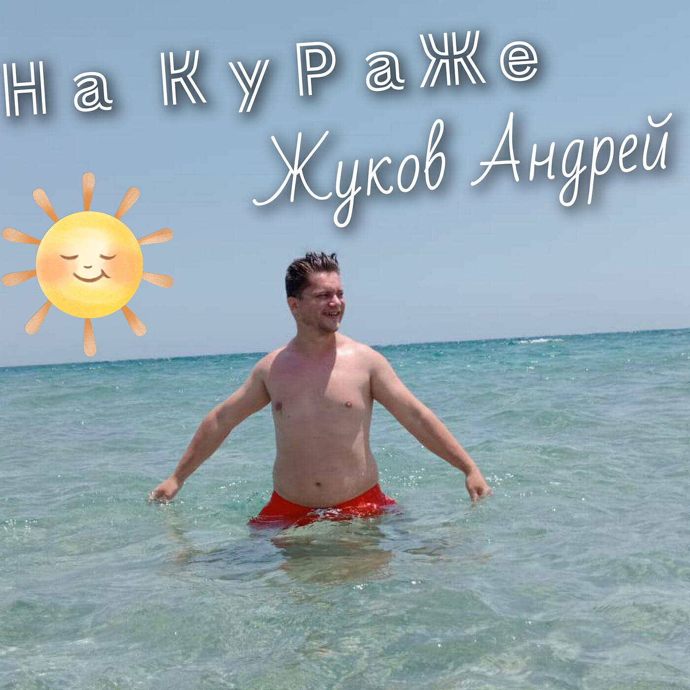 Обложка артиста