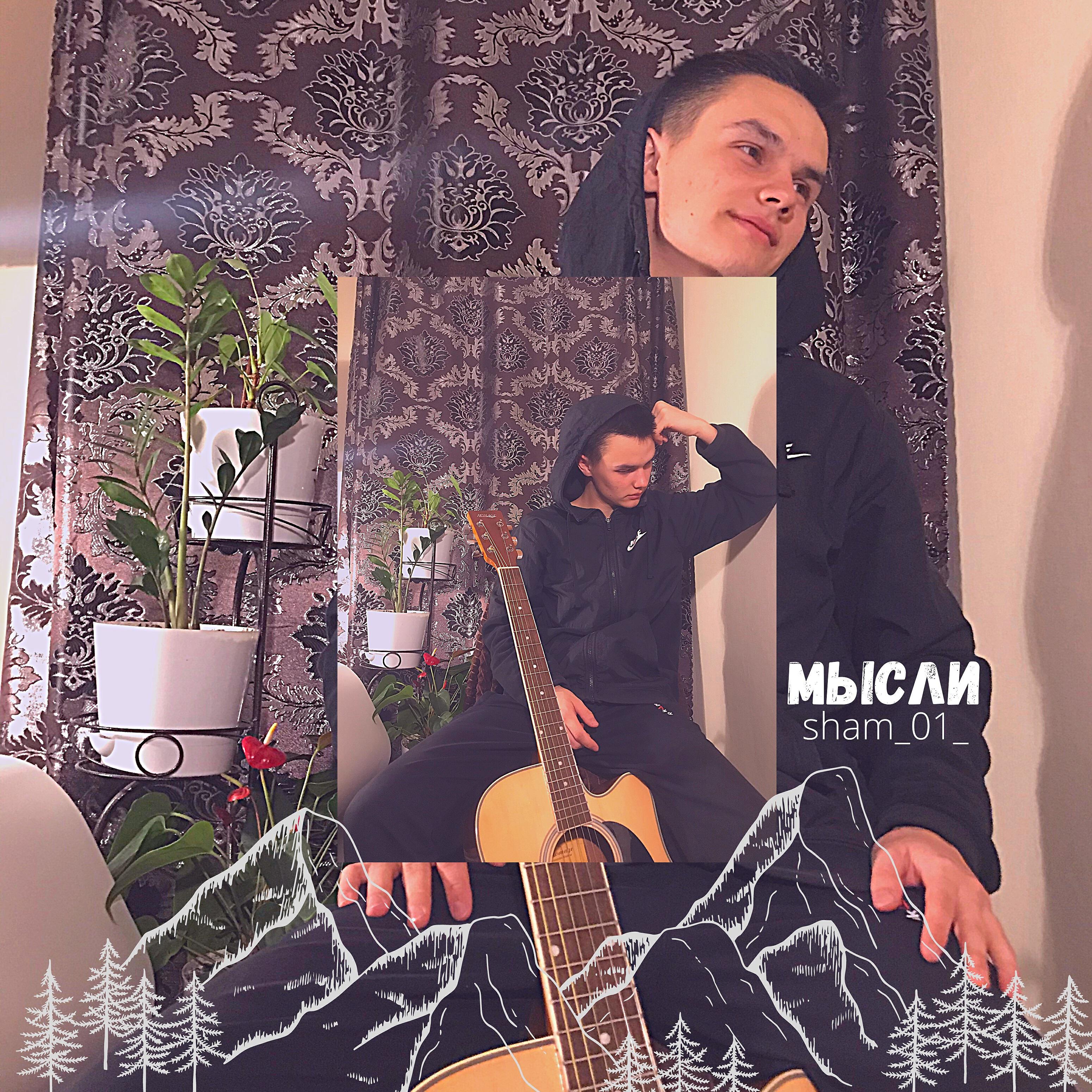 Релиз Мысли