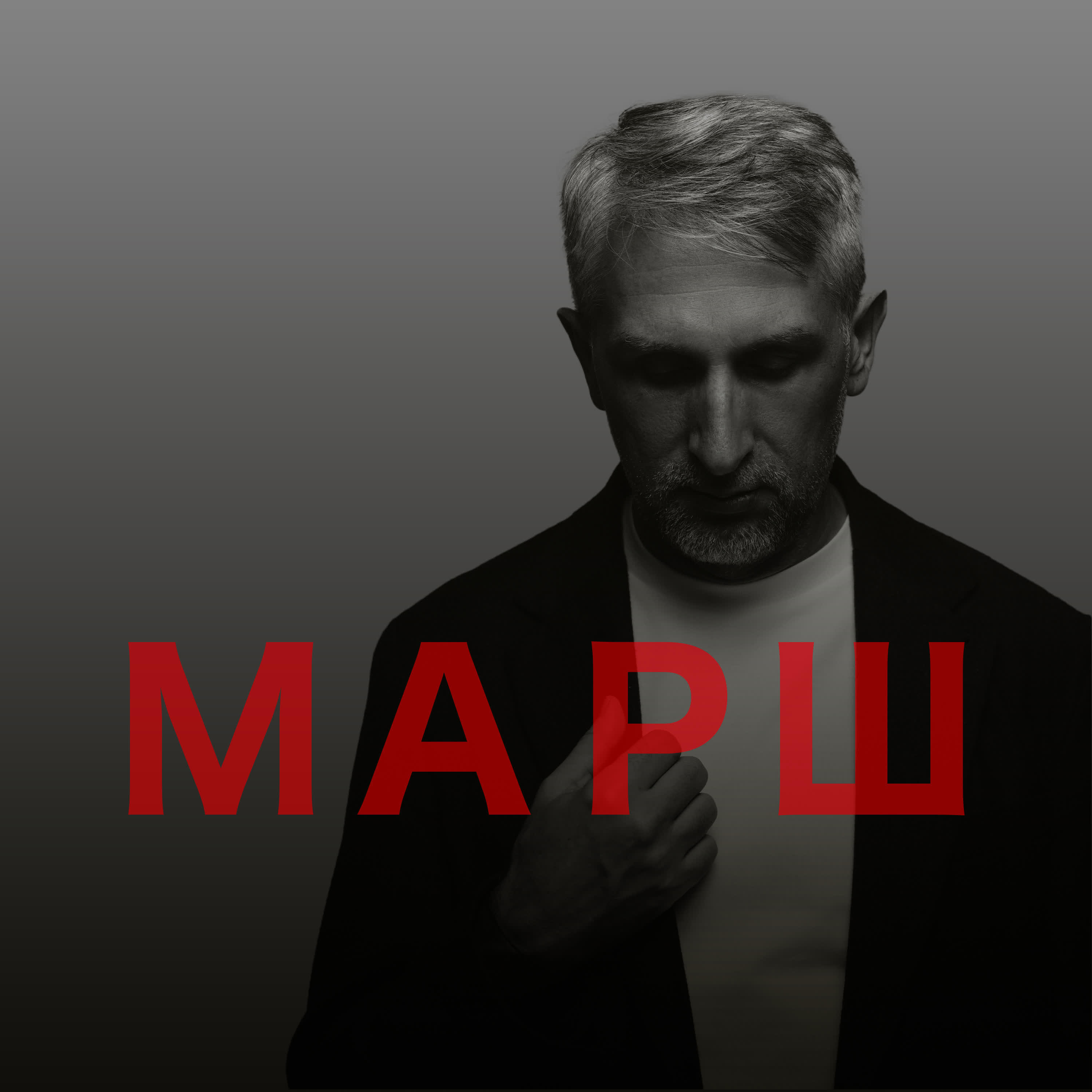 Релиз Марш