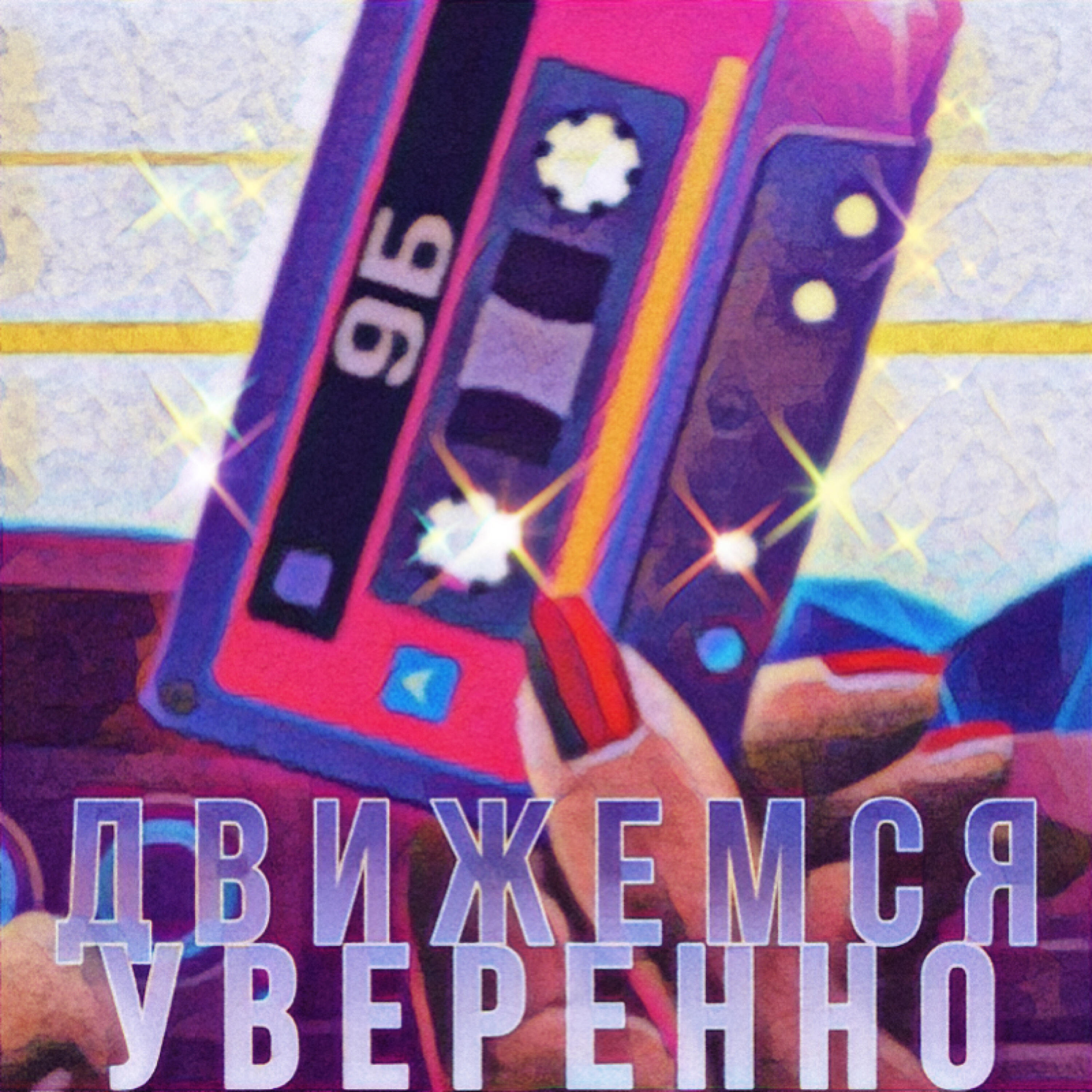 9Б