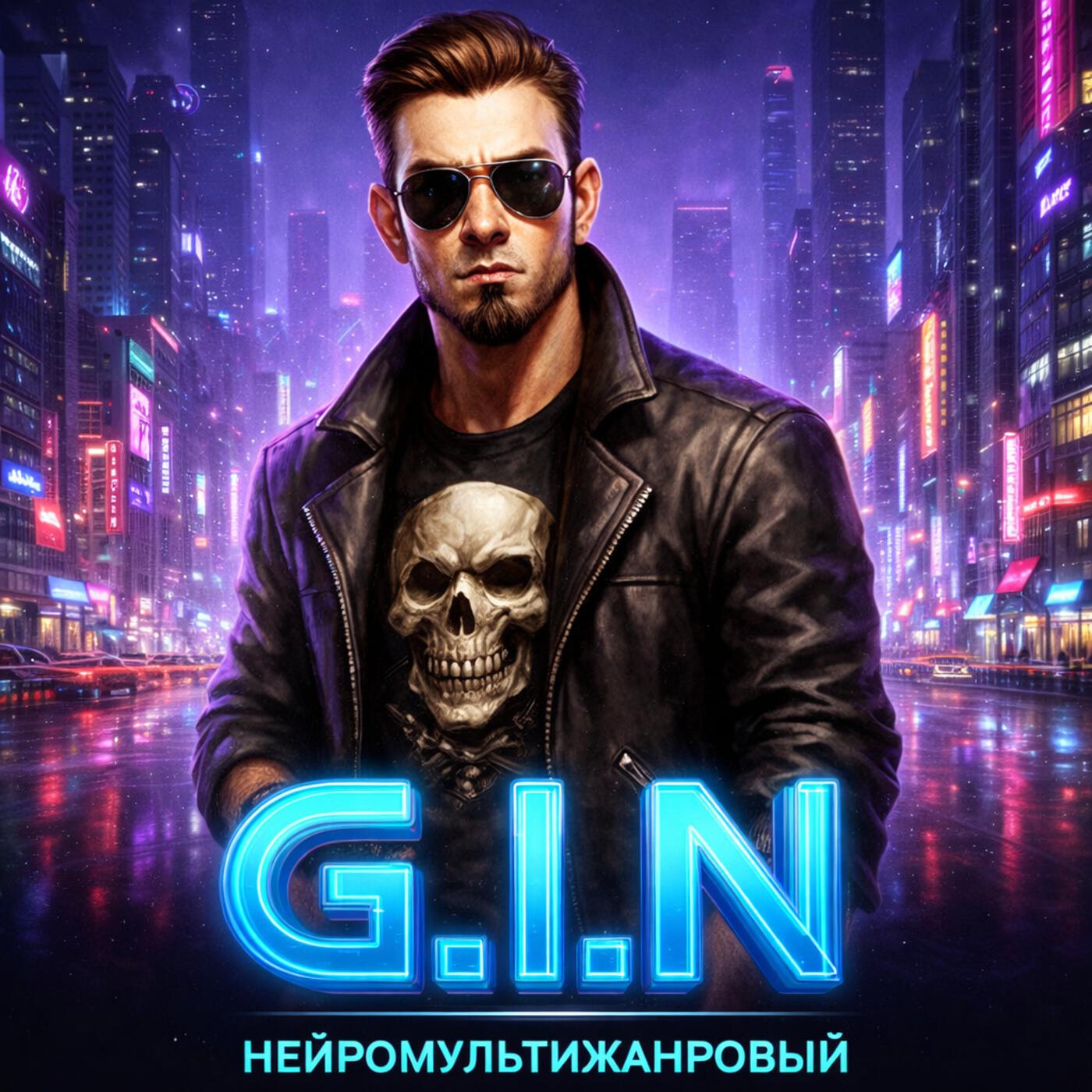 Релиз НЕЙРОМУЛЬТИЖАНРОВЫЙ