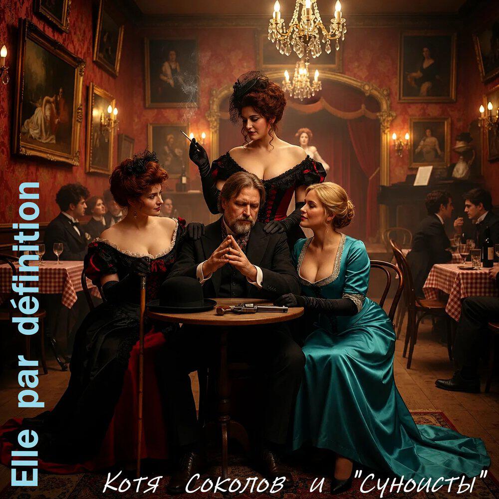 Релиз Elle par définition