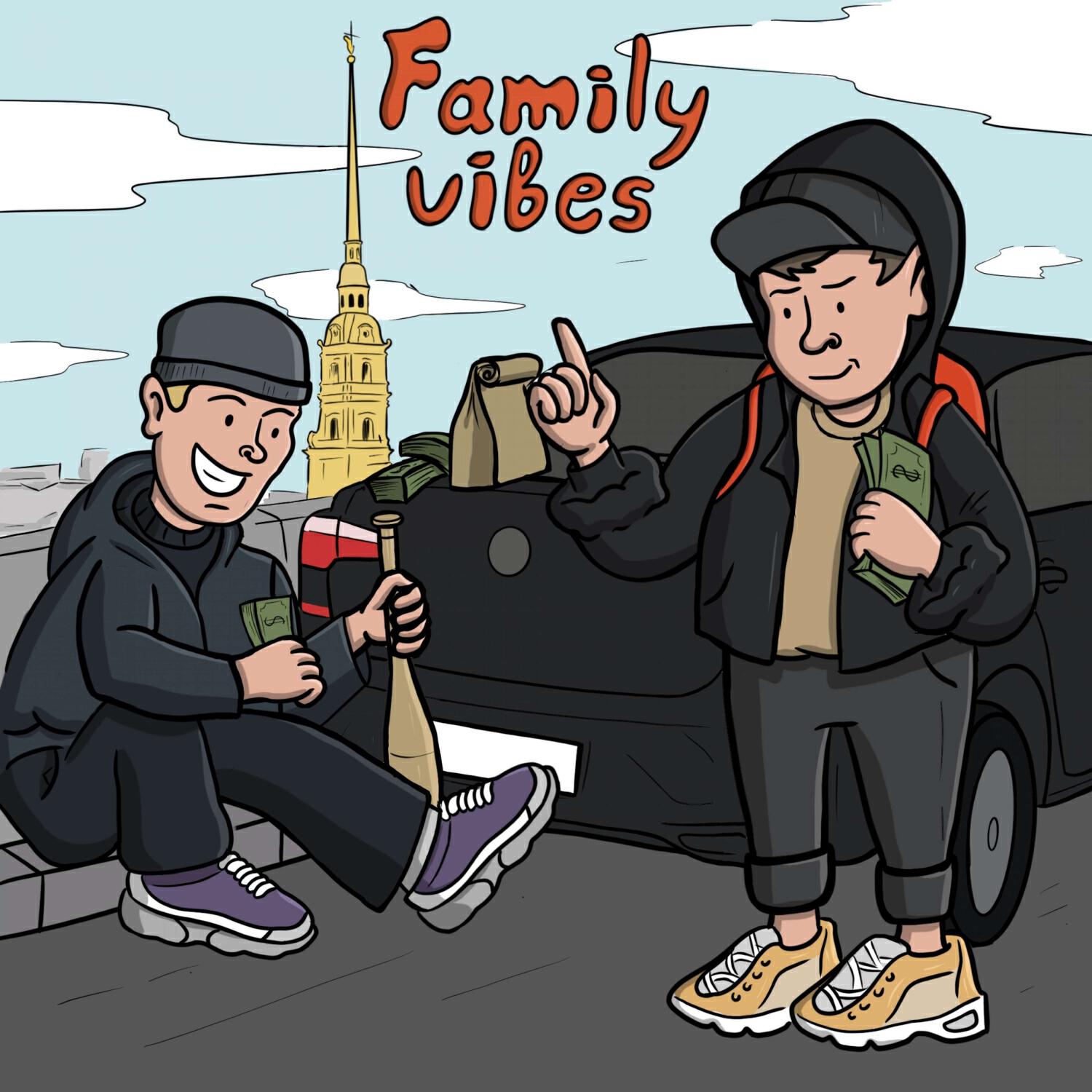 Релиз Family Vibes