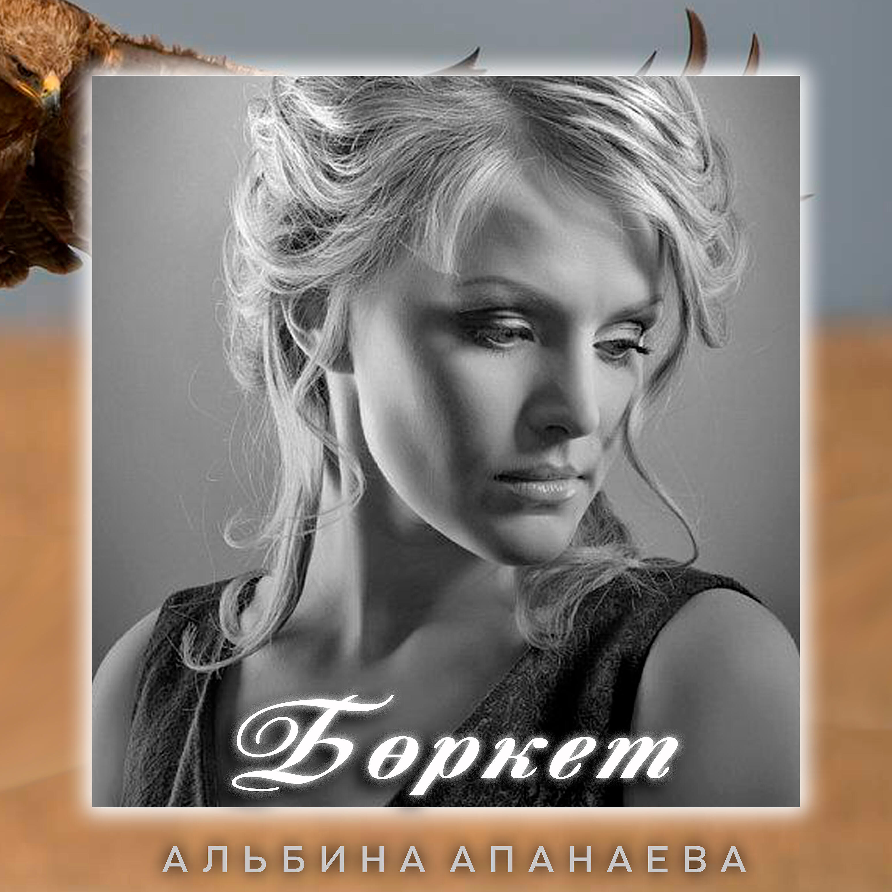 Релиз Боркет