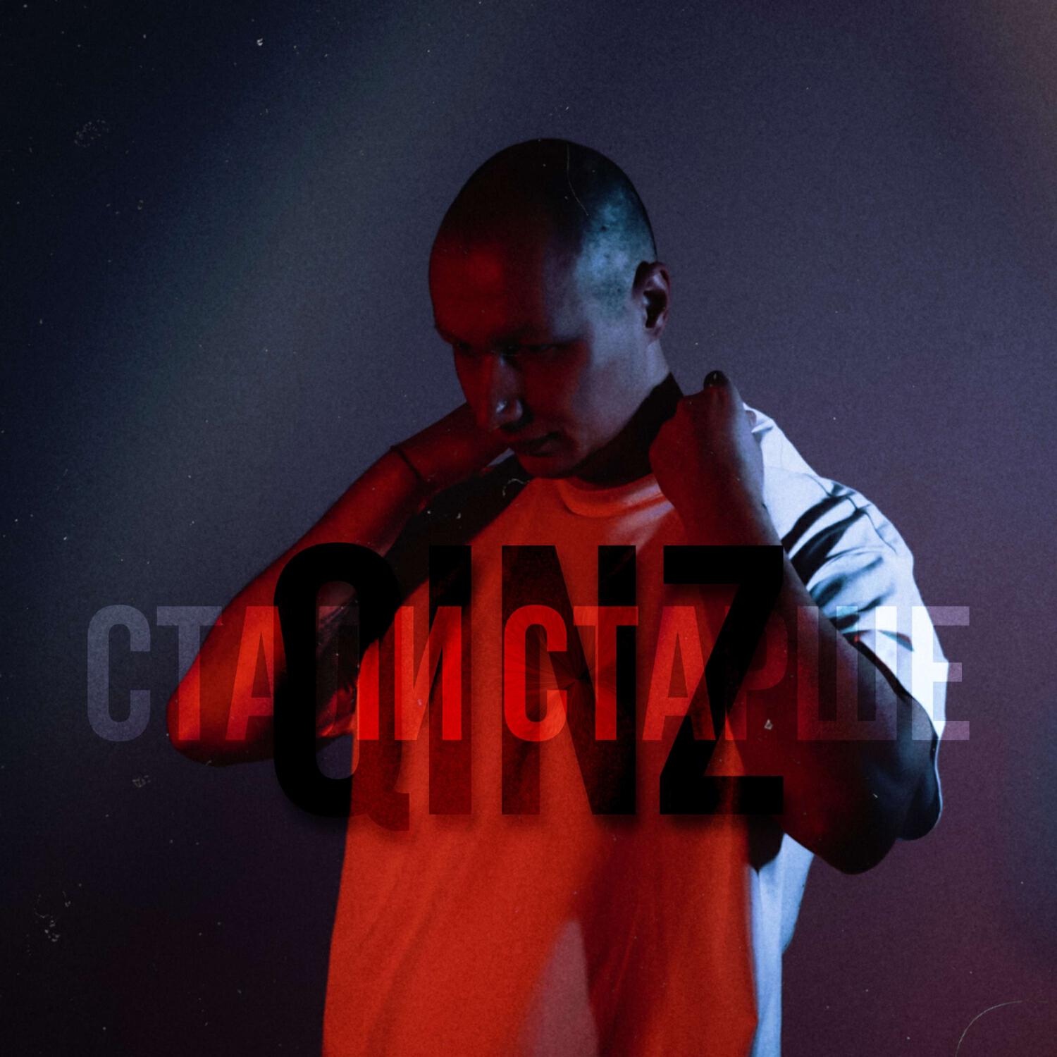 Релиз Стали старше