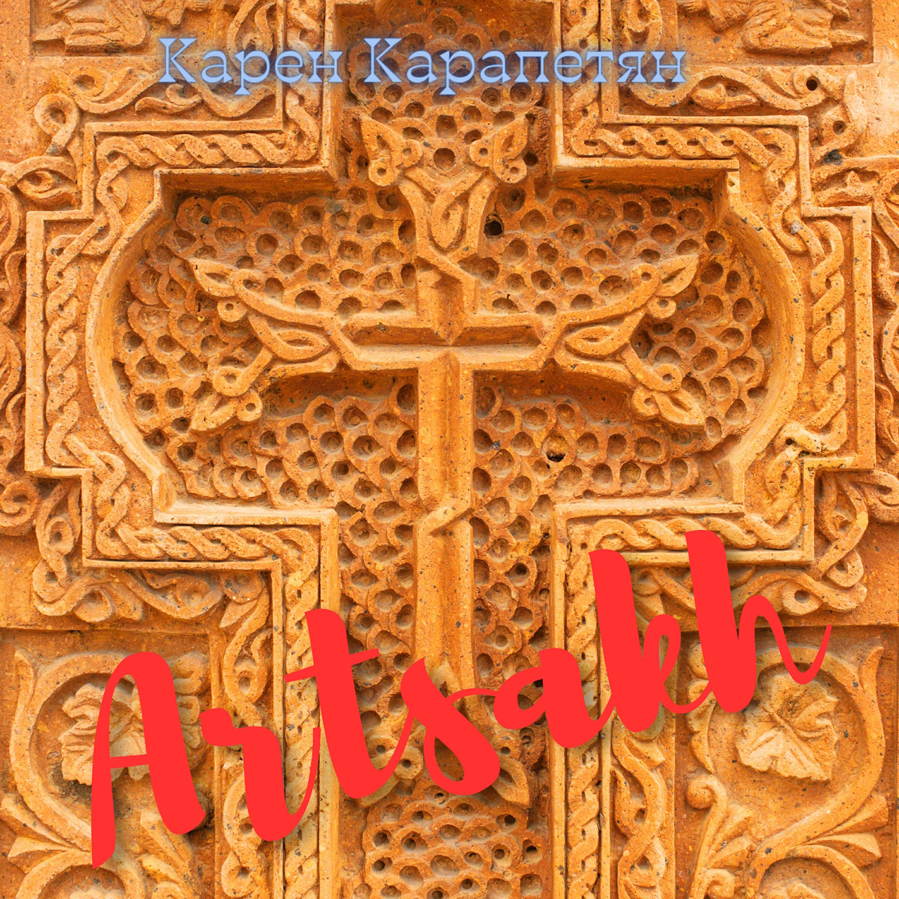 Релиз Artsakh
