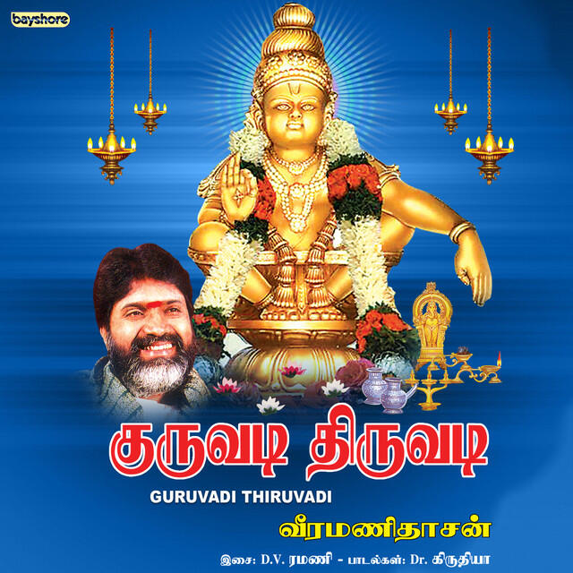 Релиз Guruvadi Thiruvadi