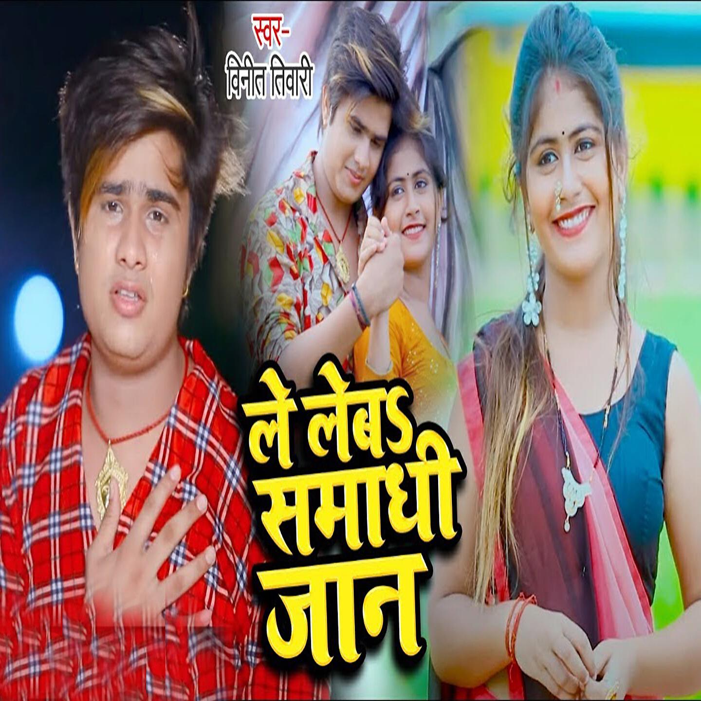 Релиз Le Leb Samadhi Jaan