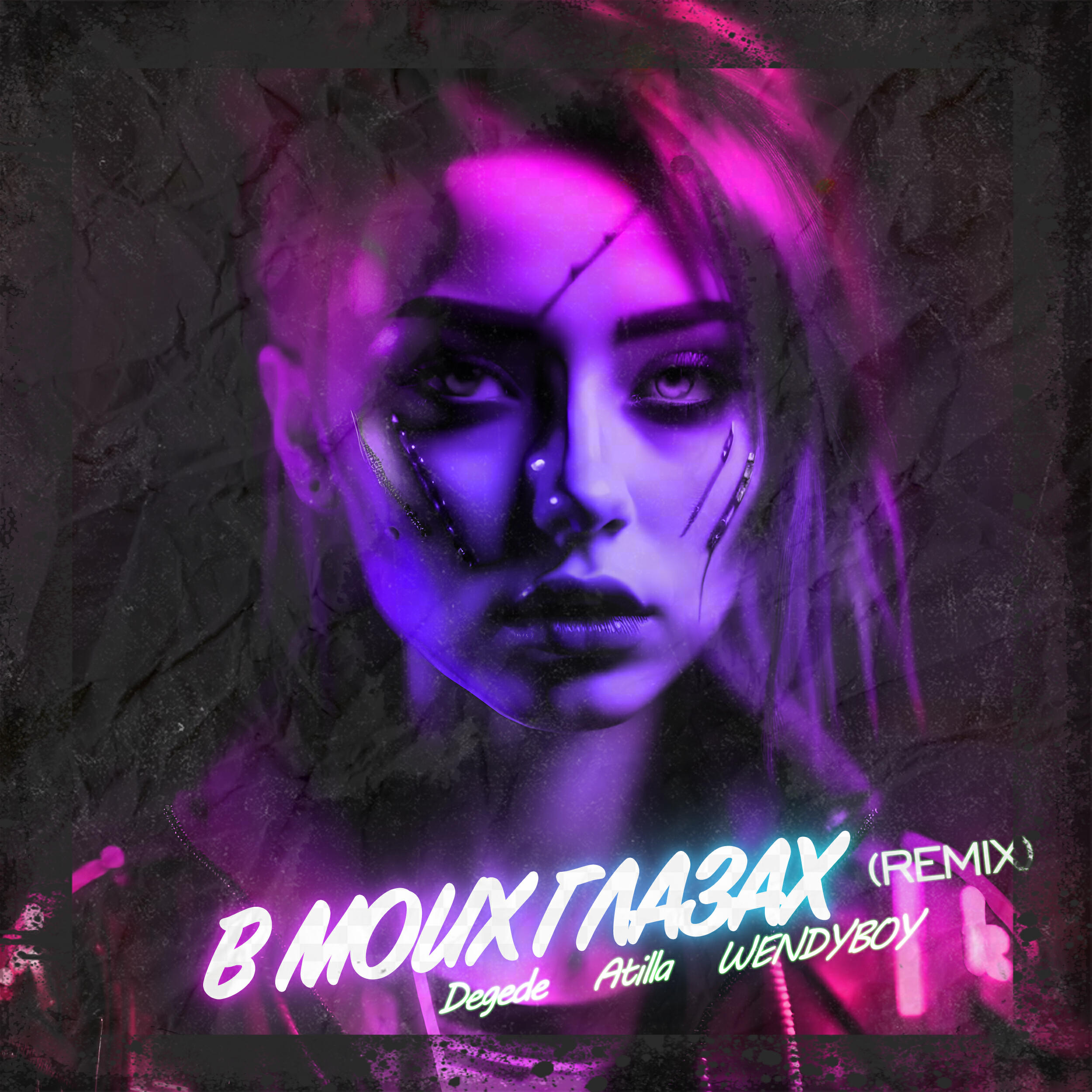 Скачать песню Degede, Atilla, WENDYBOY - В моих глазах (Remix) бесплатно в MP3 для Android и iOS