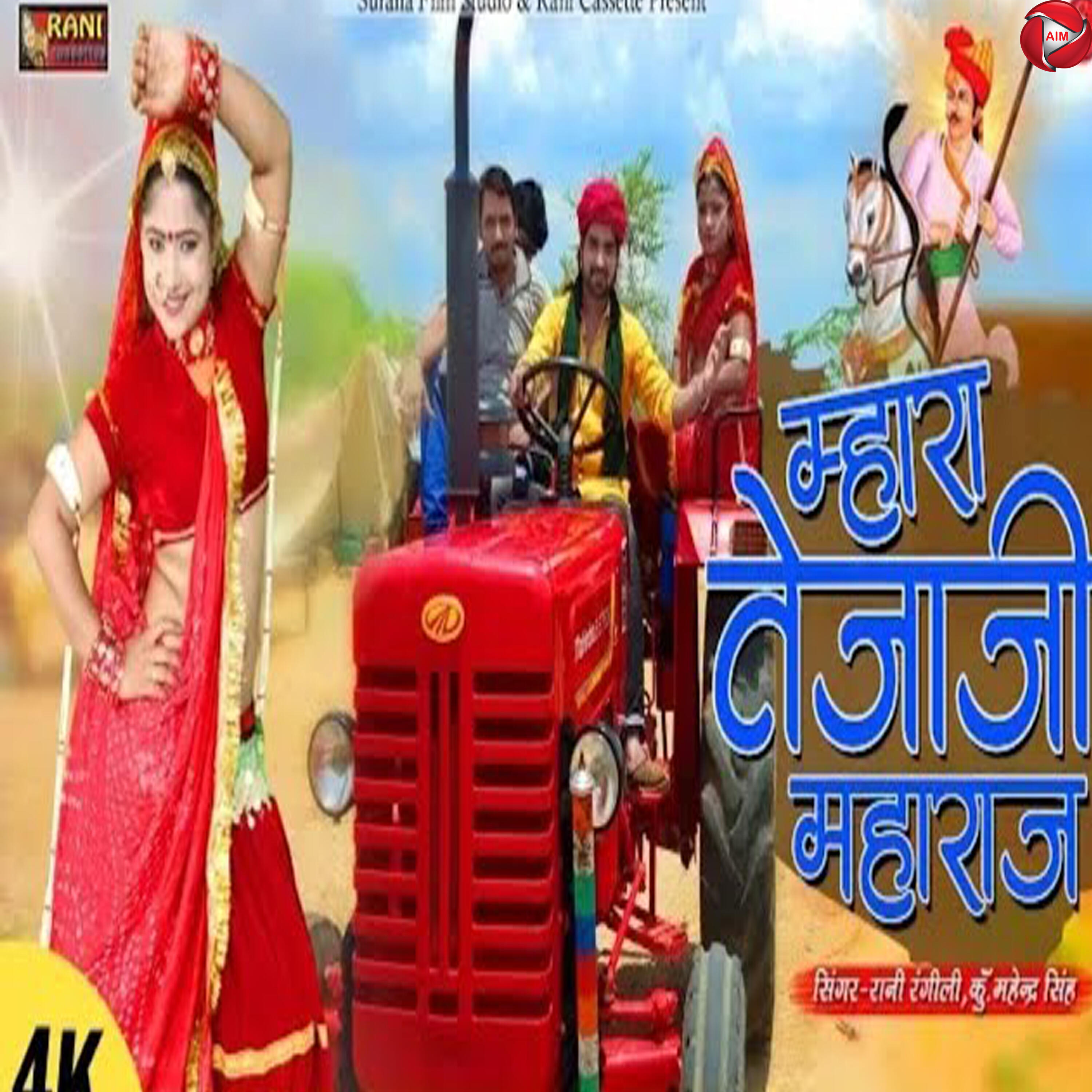 Релиз Mhara Tejaji Maharaj