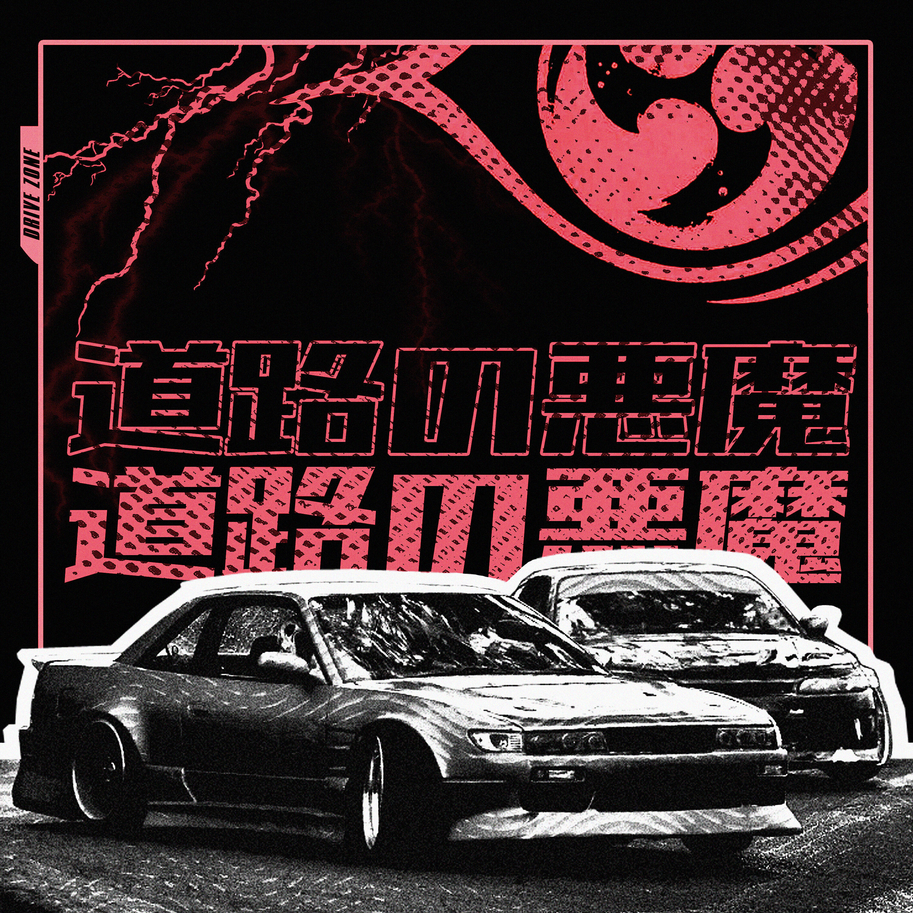Релиз Drive Zone