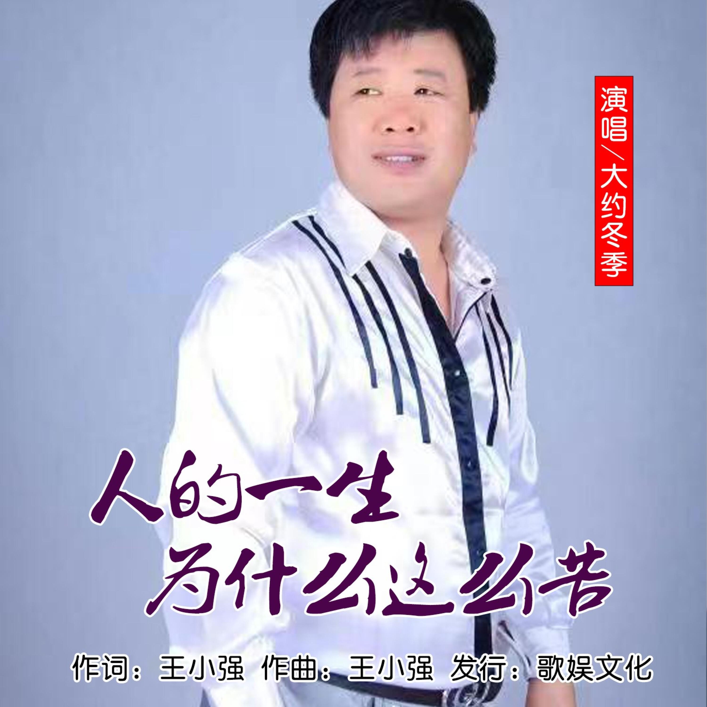Релиз 人的一生为什么这么苦