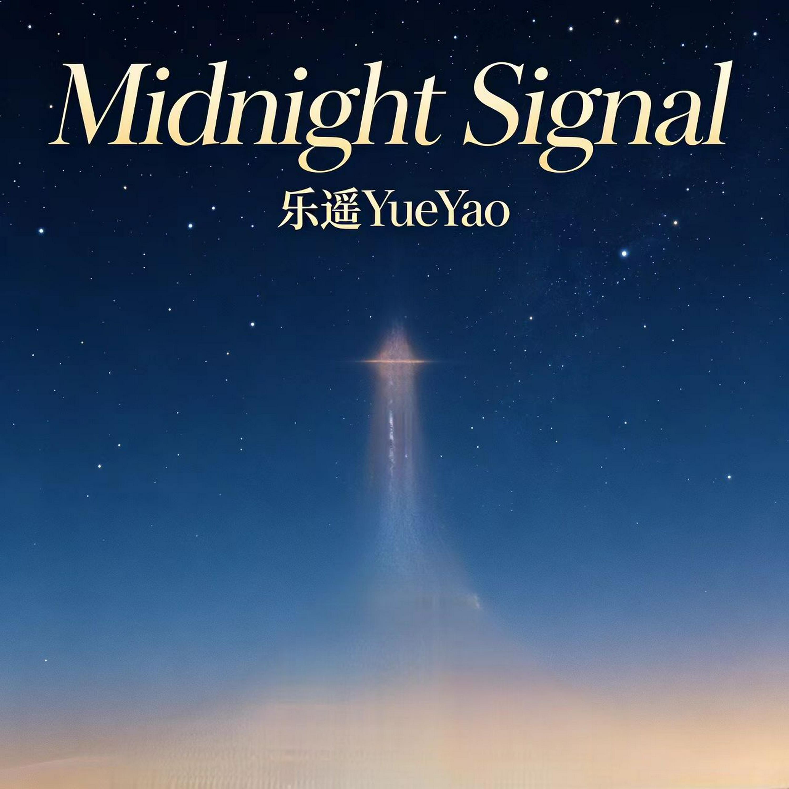 Релиз Midnight Signal