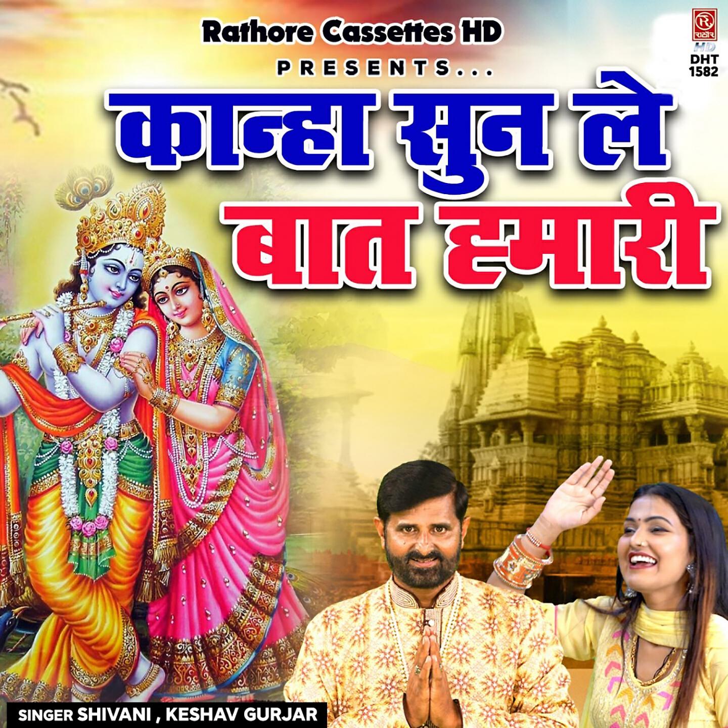 Релиз Kanha Sun Le Baat Humari