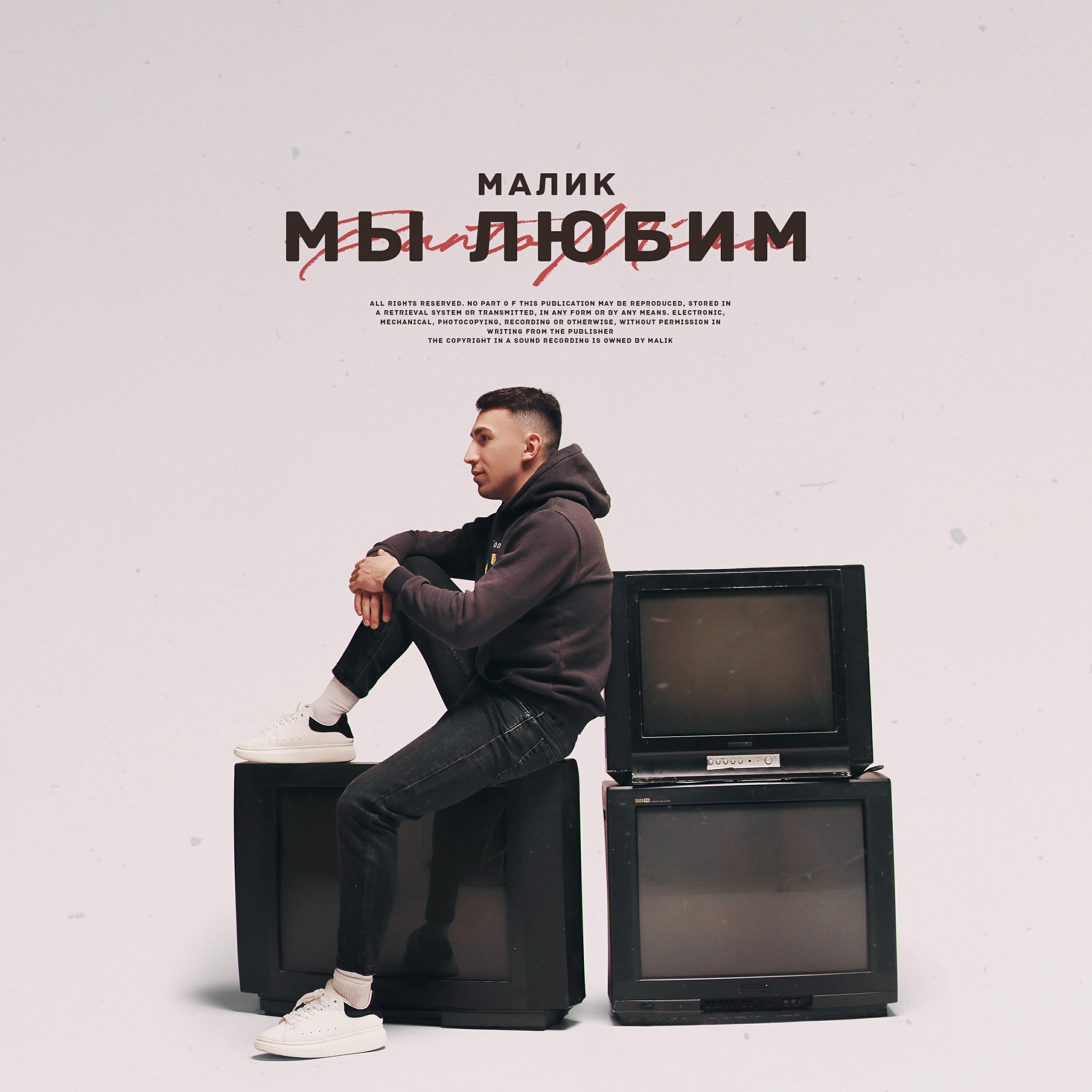 Релиз Мы любим